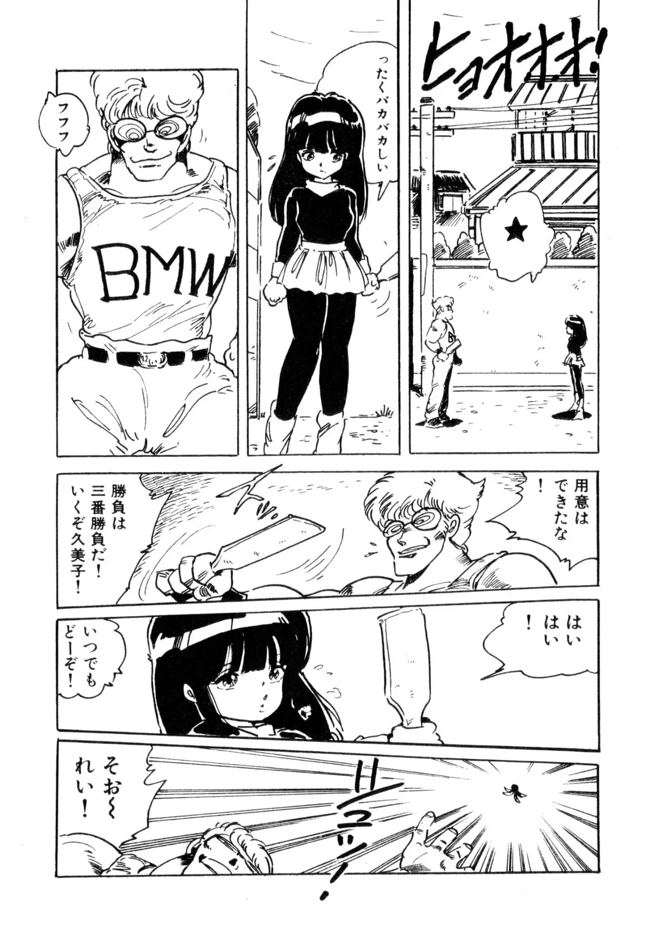 Enzeru shoujo-tai 1-6 - Page 20