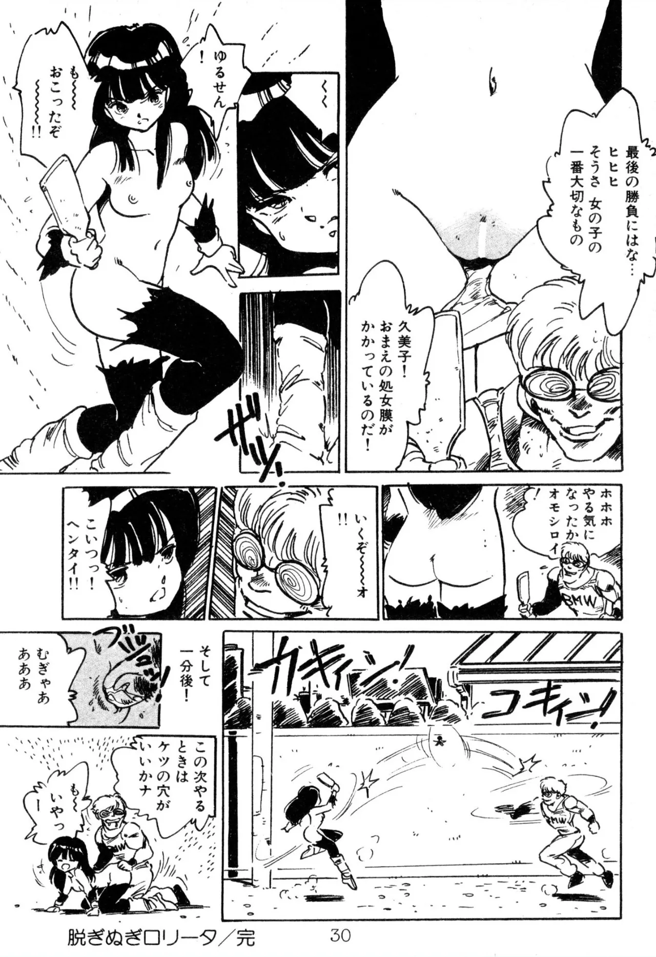 Enzeru shoujo-tai 1-6 - Page 30