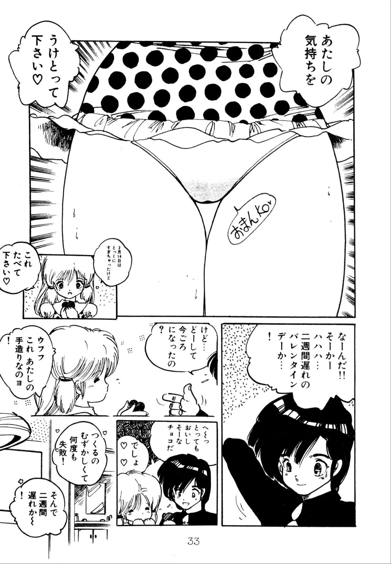 Enzeru shoujo-tai 1-6 - Page 33