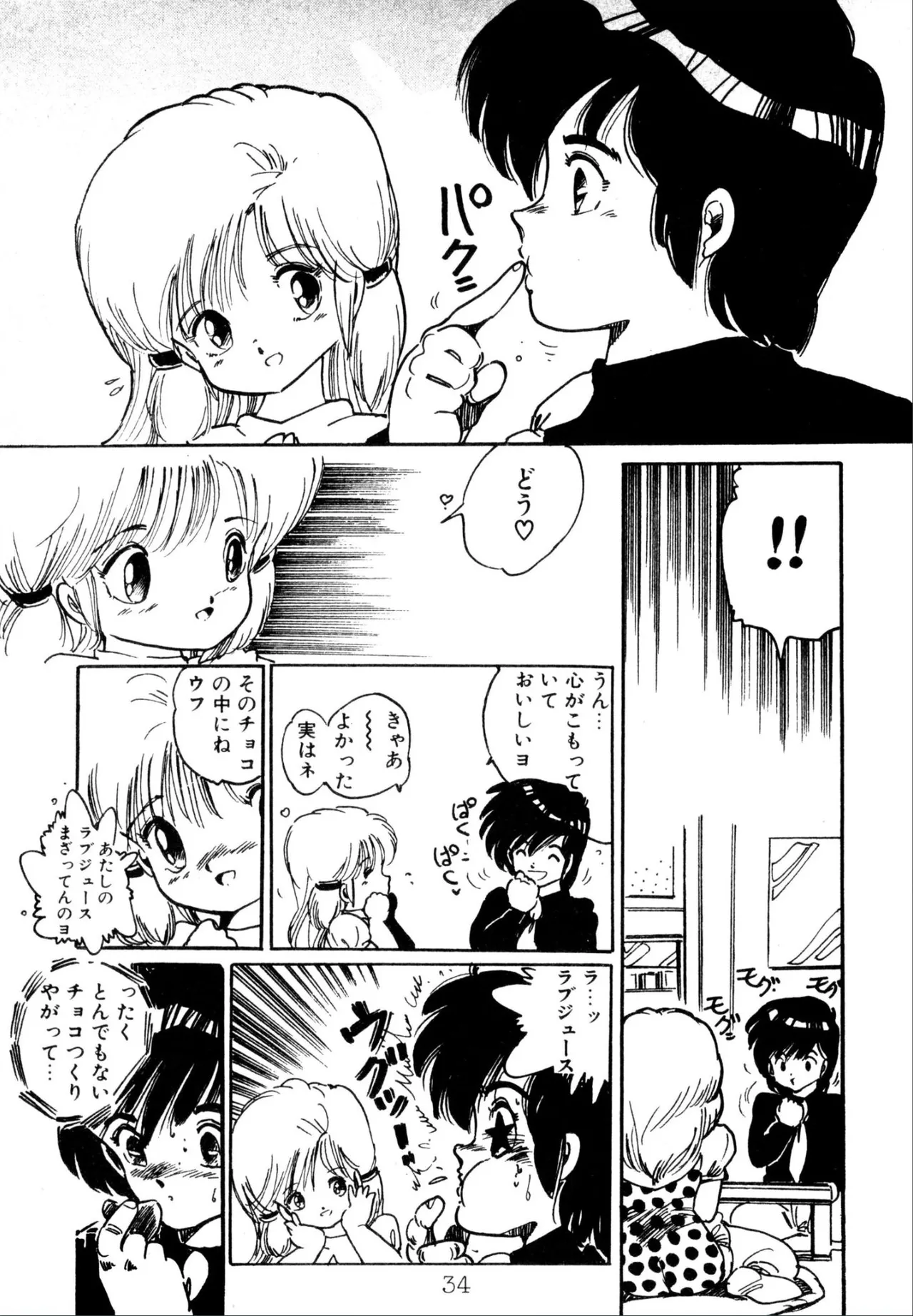 Enzeru shoujo-tai 1-6 - Page 34