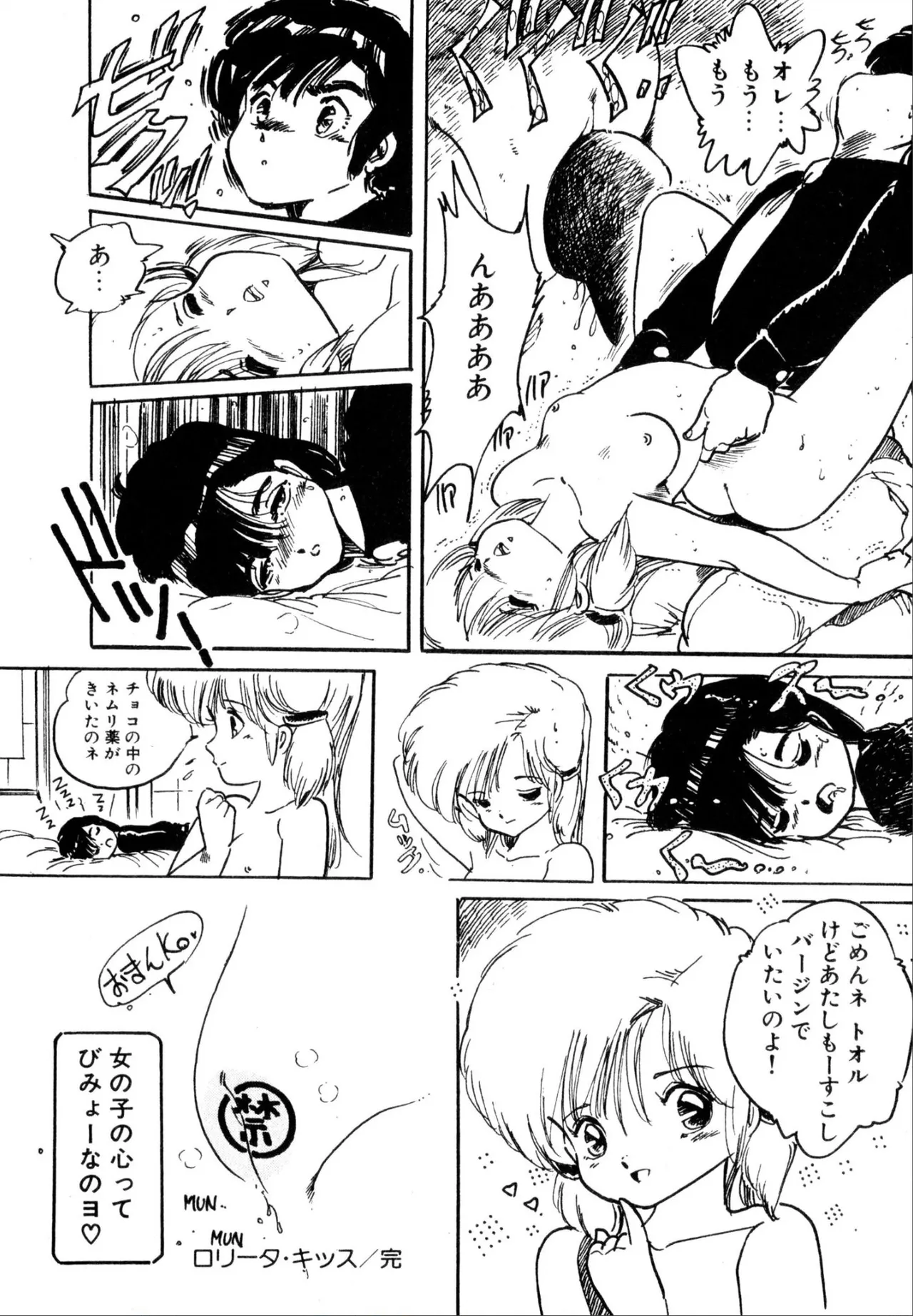 Enzeru shoujo-tai 1-6 - Page 44