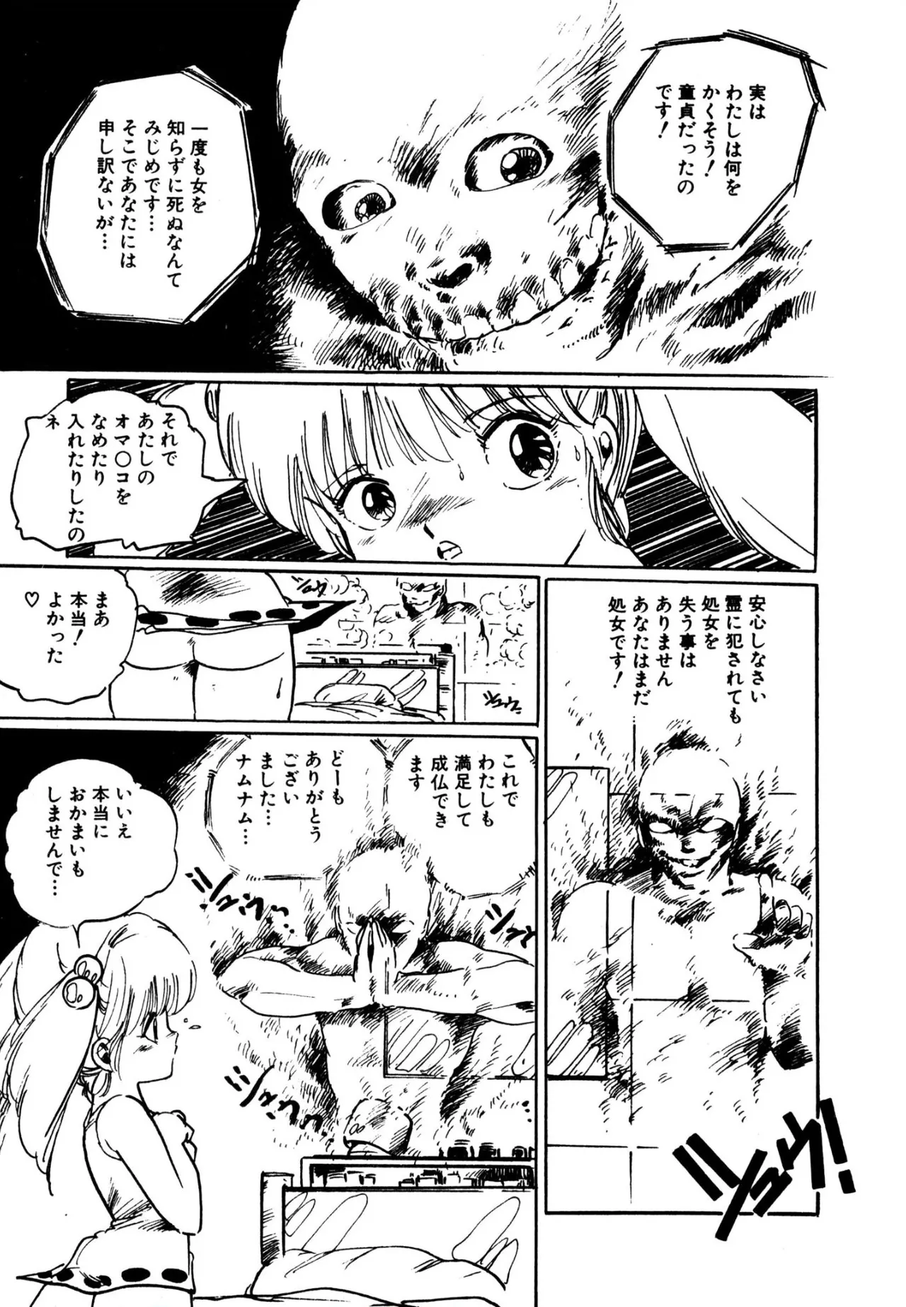 Enzeru shoujo-tai 1-6 - Page 63