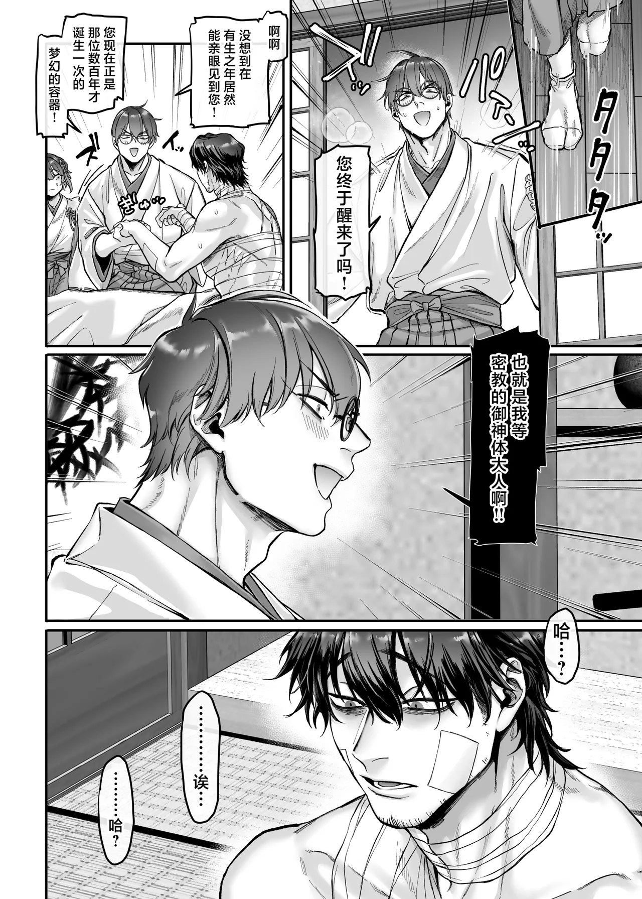 Ikyouto Kouryuukai - Page 18