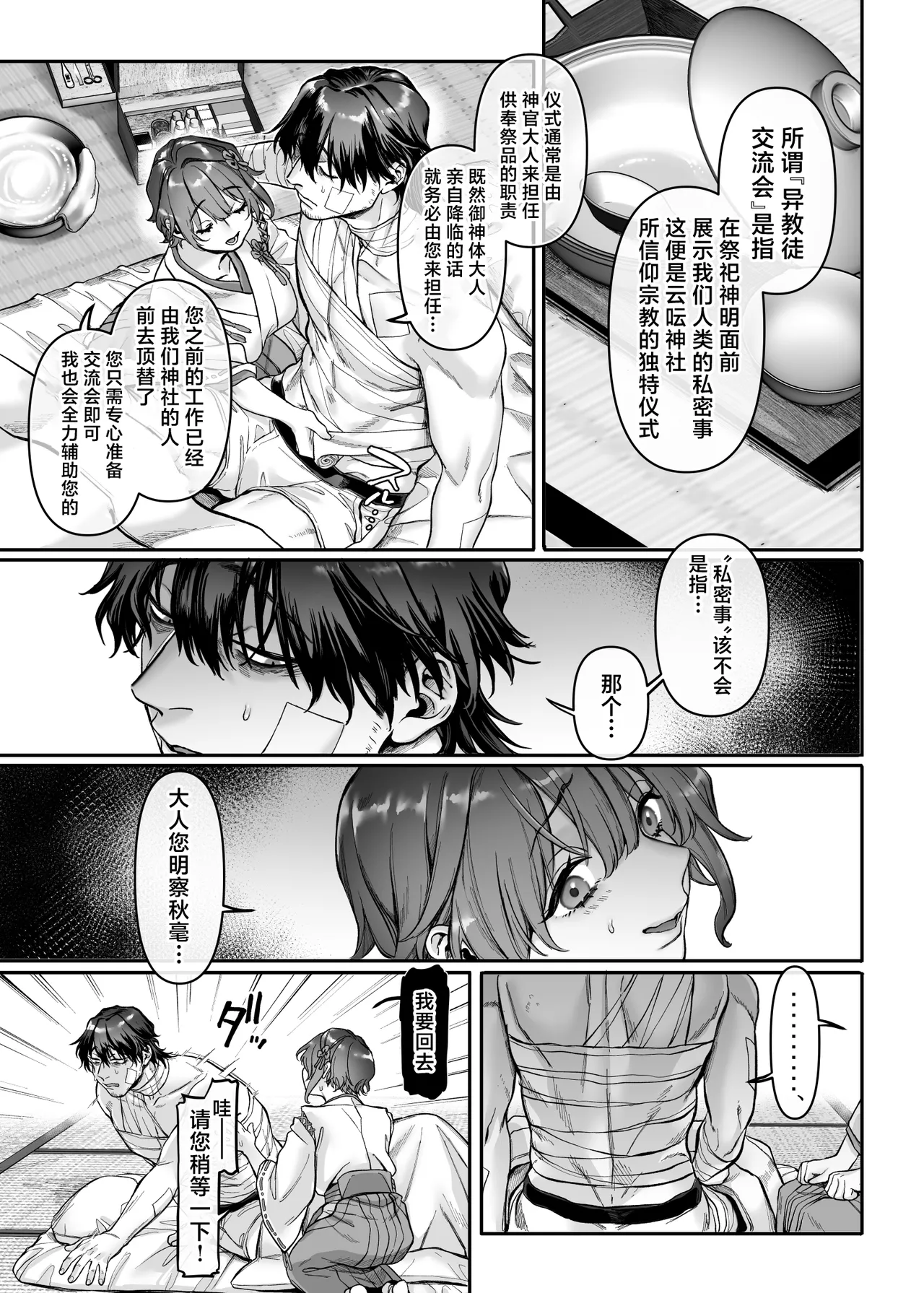 Ikyouto Kouryuukai - Page 19