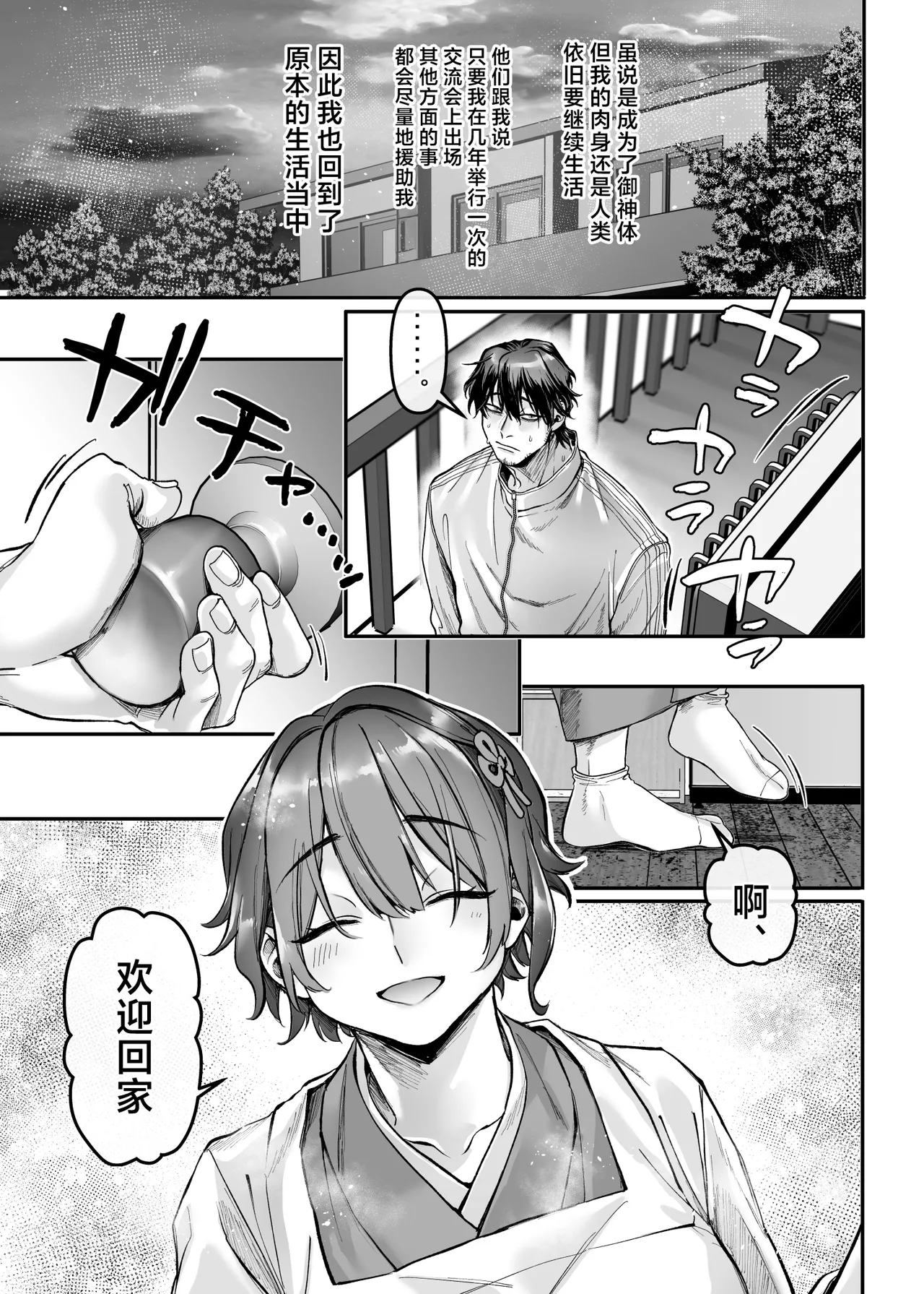 Ikyouto Kouryuukai page 79 original parody - big breasts nun hentai manga - read online free