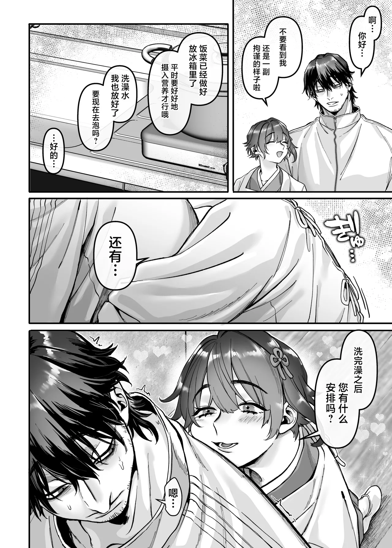Ikyouto Kouryuukai - Page 80