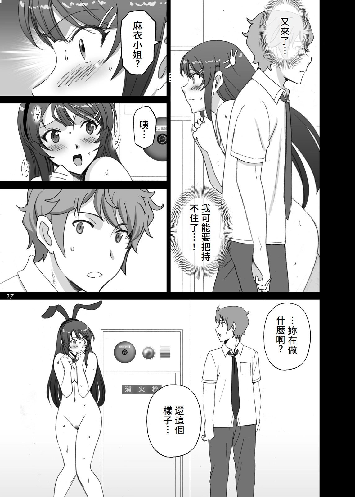 Seishun Bunny Senpai wa Hadaka Haikai no Yume o Minai page 27 featuring mai sakurajima seishun buta yarou wa bunny girl senpai no yume o minai parody - bunny girl rough translation hentai manga - read online free