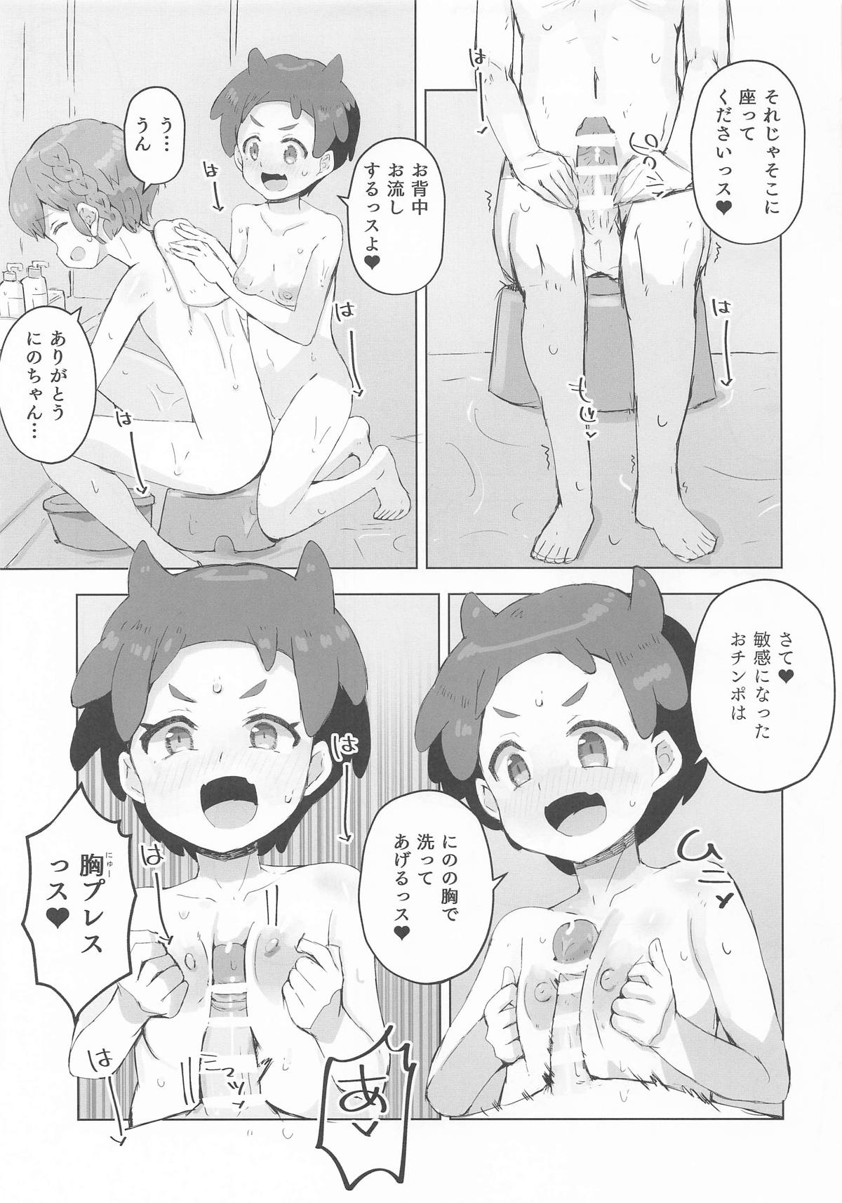 Nino, Reona-senpai to Yarussu! - Page 21