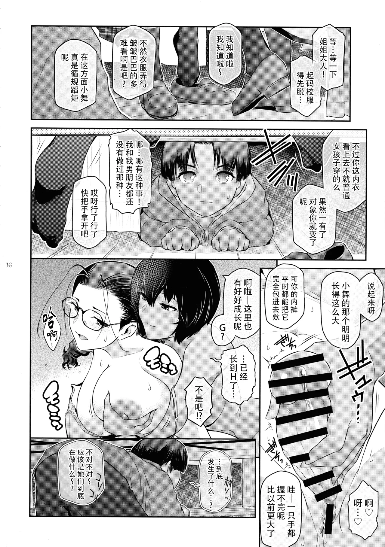 Futajou! 4 | 扶她学园！04 page 17 original parody - big breasts glasses hentai manga - read online free