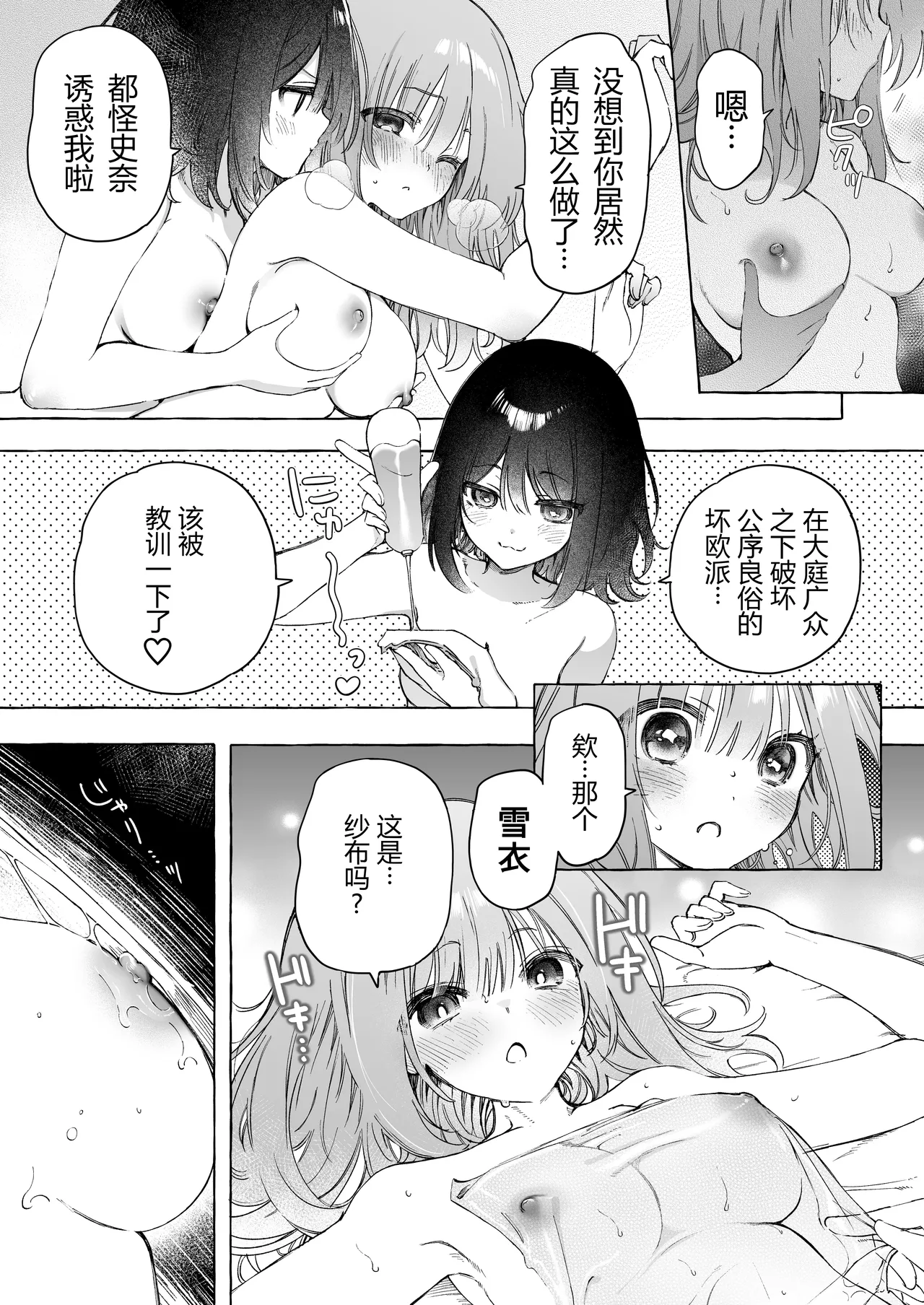 binkan chikubi ni rōshongāze de oshioki ♡ manga page 9 original parody - yuri females only hentai manga - read online free