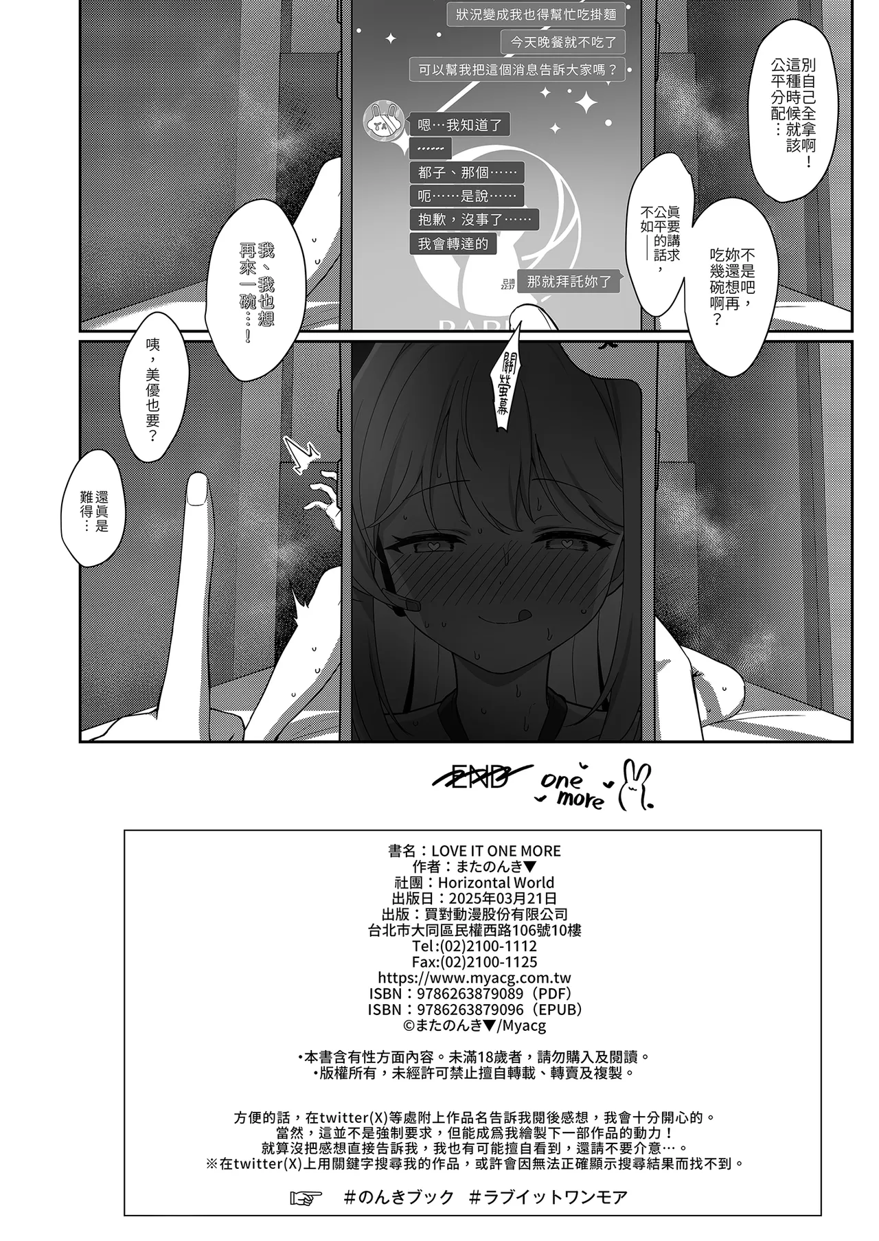 Love It One More - Page 26