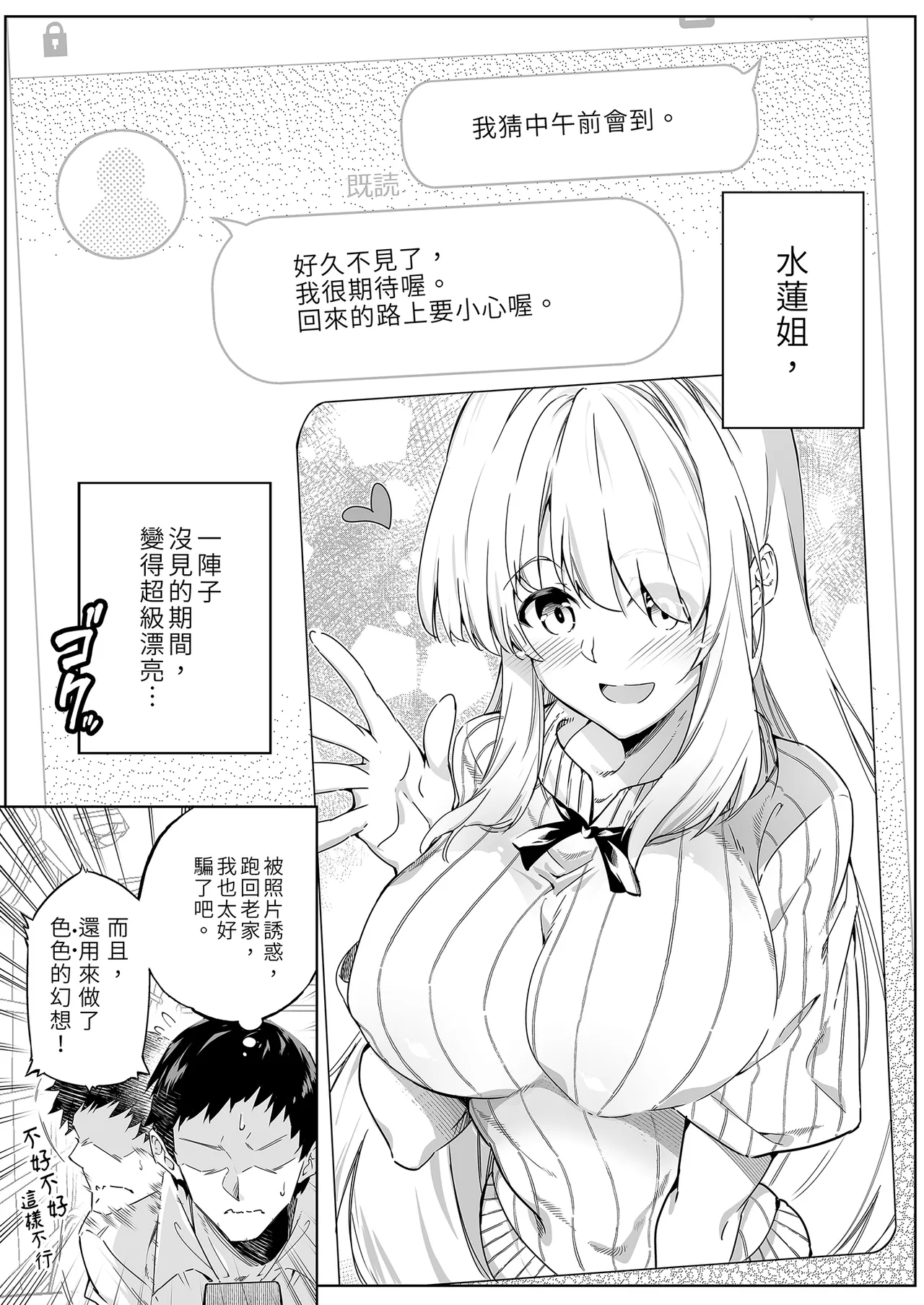 [Suiren no Yado (Asakawa)] Natsu no Yari Naoshi -Inaka to Hanare to Bijin Shimai- | 夏日重來1 [Chinese] [Decensored] [Digital] page 11 original parody - big breasts uncensored hentai manga - read online free
