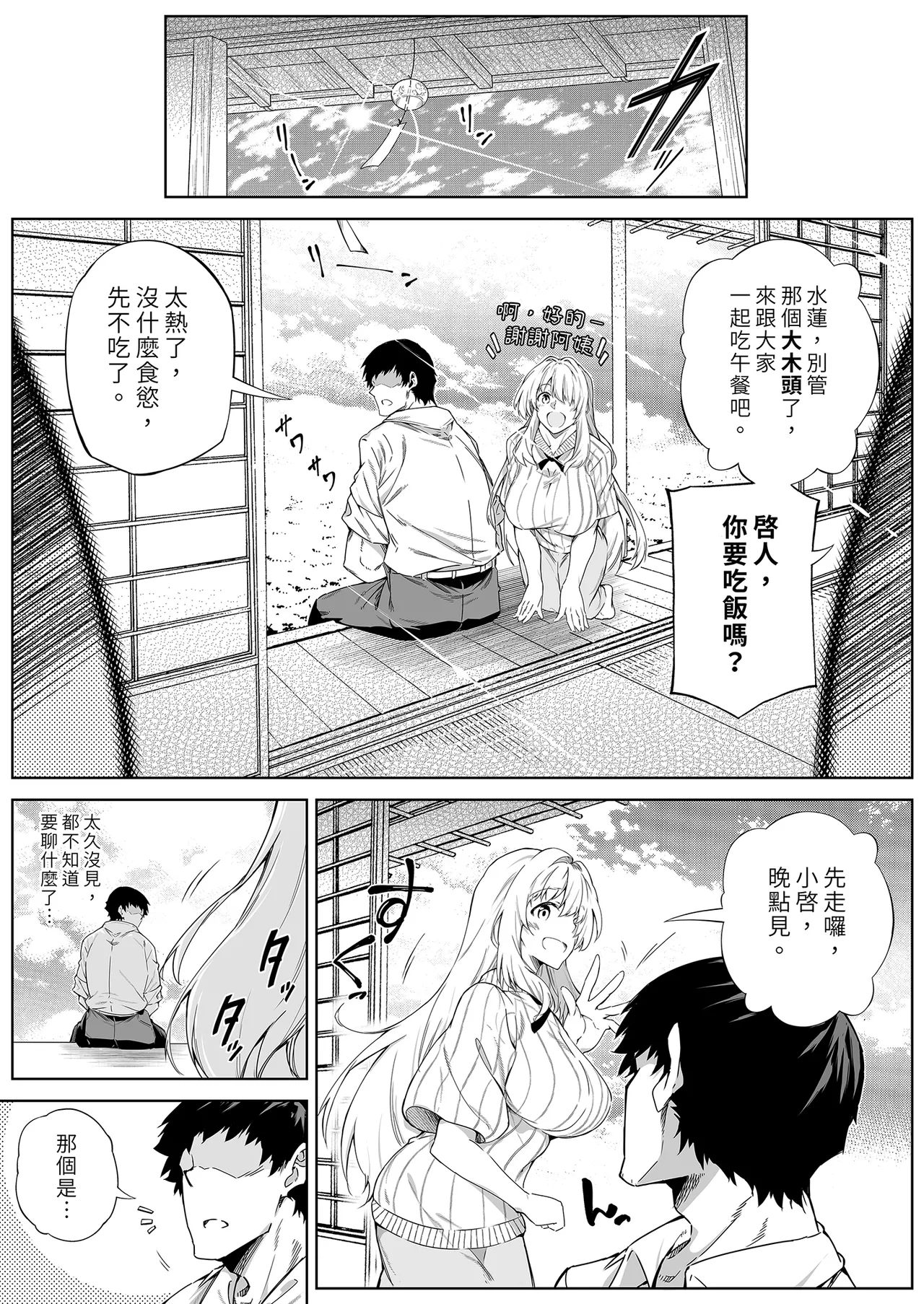 [Suiren no Yado (Asakawa)] Natsu no Yari Naoshi -Inaka to Hanare to Bijin Shimai- | 夏日重來1 [Chinese] [Decensored] [Digital] page 14 original parody - nakadashi uncensored hentai manga - read online free