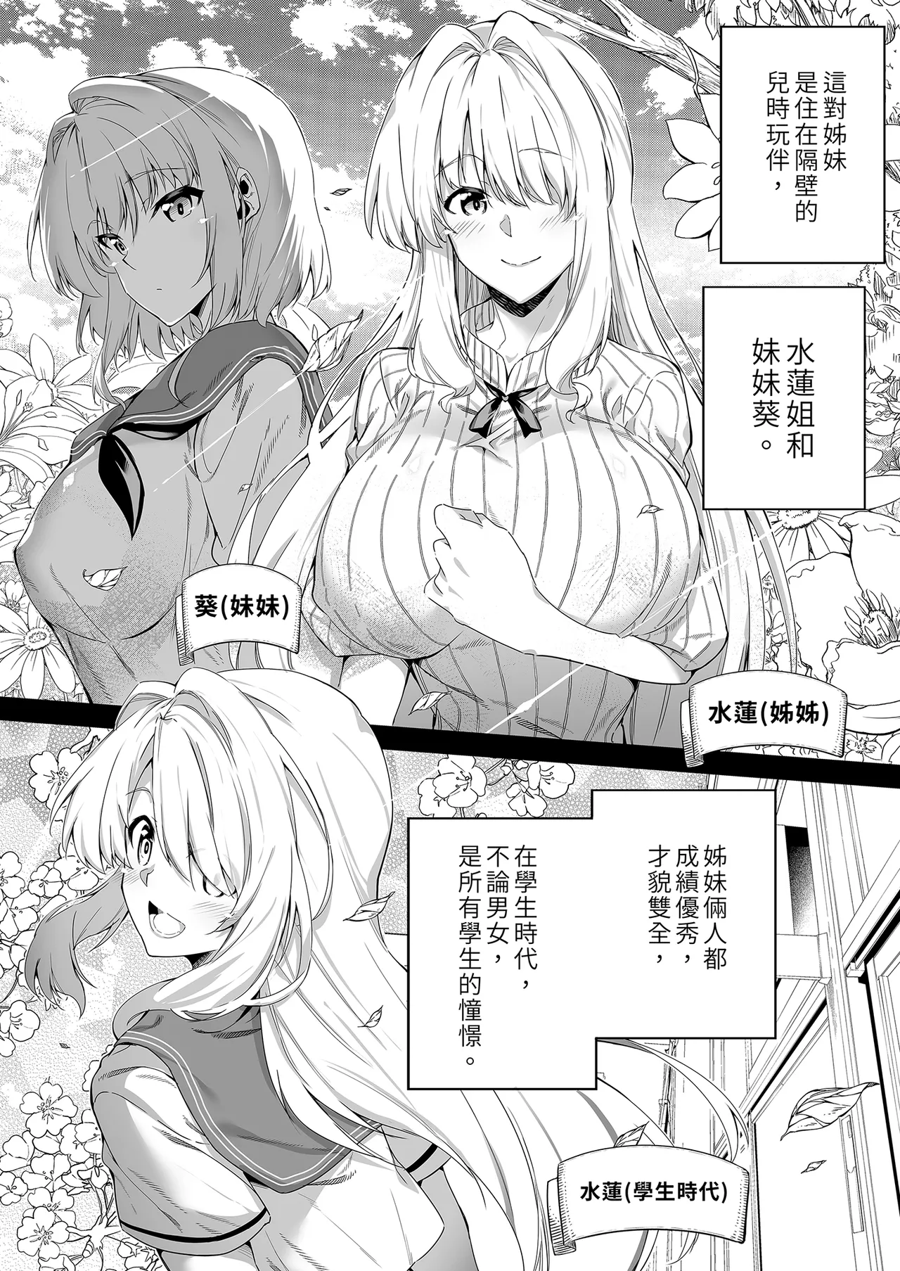 [Suiren no Yado (Asakawa)] Natsu no Yari Naoshi -Inaka to Hanare to Bijin Shimai- | 夏日重來1 [Chinese] [Decensored] [Digital] page 18 original parody - big breasts uncensored hentai manga - read online free