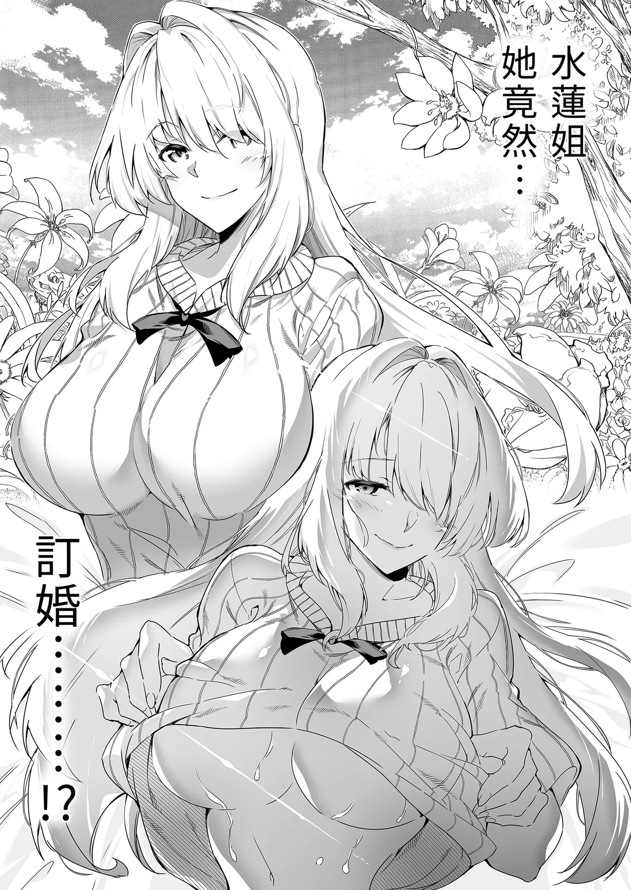[Suiren no Yado (Asakawa)] Natsu no Yari Naoshi -Inaka to Hanare to Bijin Shimai- | 夏日重來1 [Chinese] [Decensored] [Digital] page 23 original parody - nakadashi uncensored hentai manga - read online free