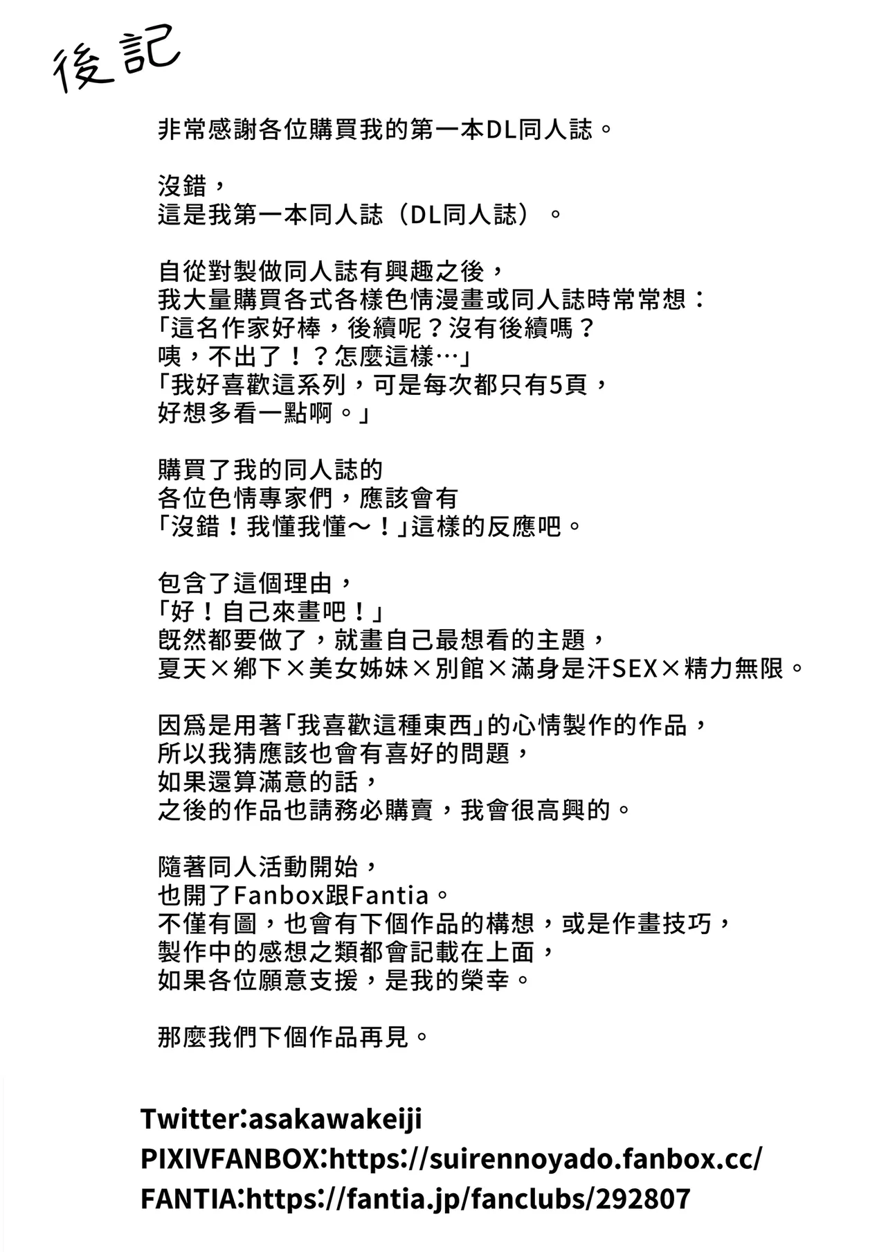 [Suiren no Yado (Asakawa)] Natsu no Yari Naoshi -Inaka to Hanare to Bijin Shimai- | 夏日重來1 [Chinese] [Decensored] [Digital] page 84 original parody - big breasts uncensored hentai manga - read online free