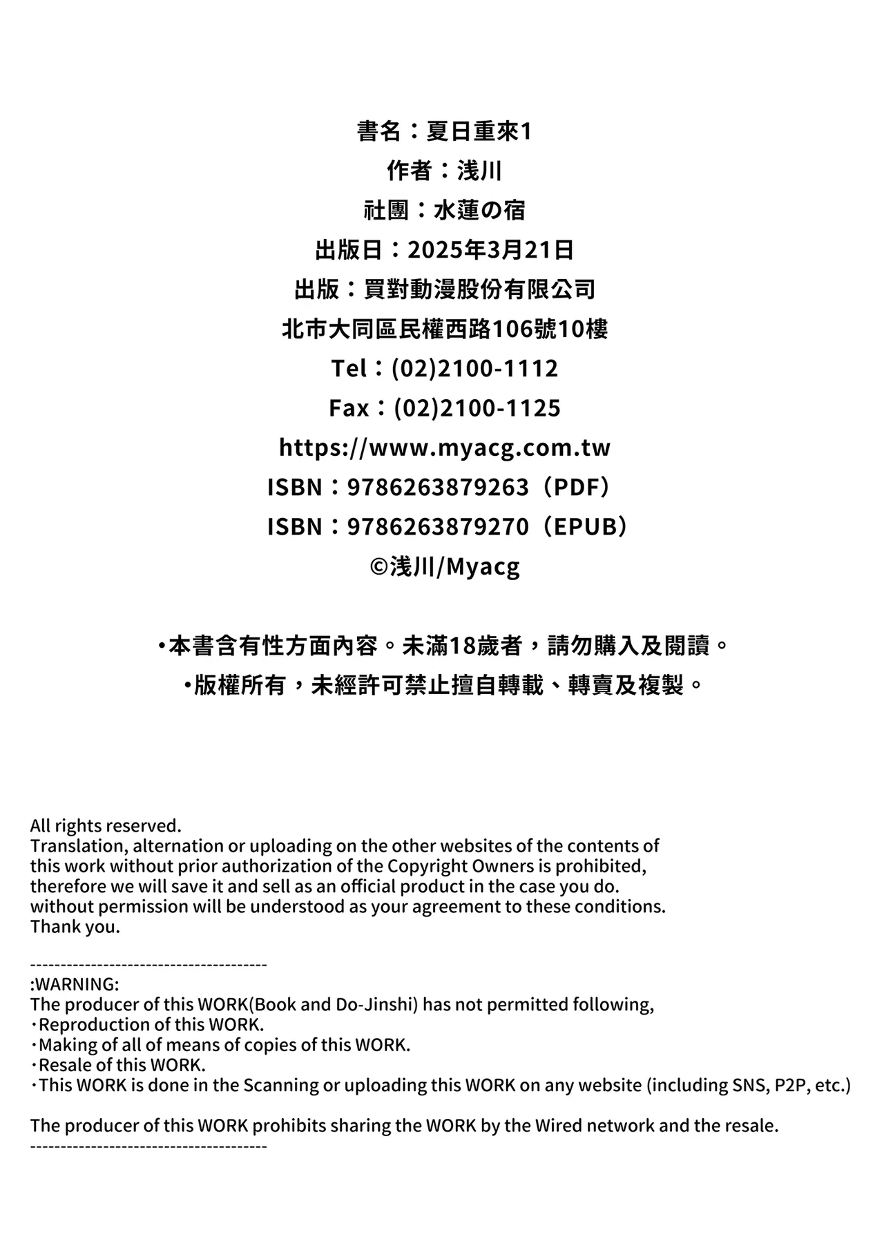 [Suiren no Yado (Asakawa)] Natsu no Yari Naoshi -Inaka to Hanare to Bijin Shimai- | 夏日重來1 [Chinese] [Decensored] [Digital] page 85 original parody - big breasts uncensored hentai manga - read online free