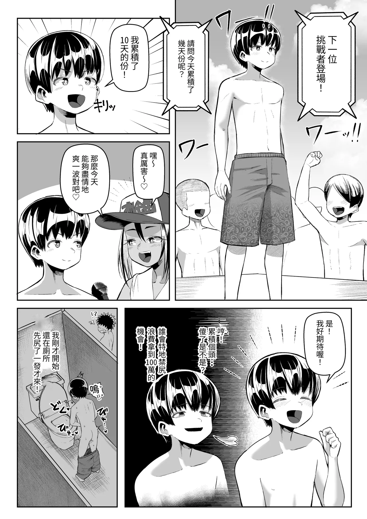 [Moriya (Tenkomori)] Paizuri ni 10-pun Taetara 100-man Yen!! [Chinese] page 11 original parody - paizuri swimsuit hentai manga - read online free