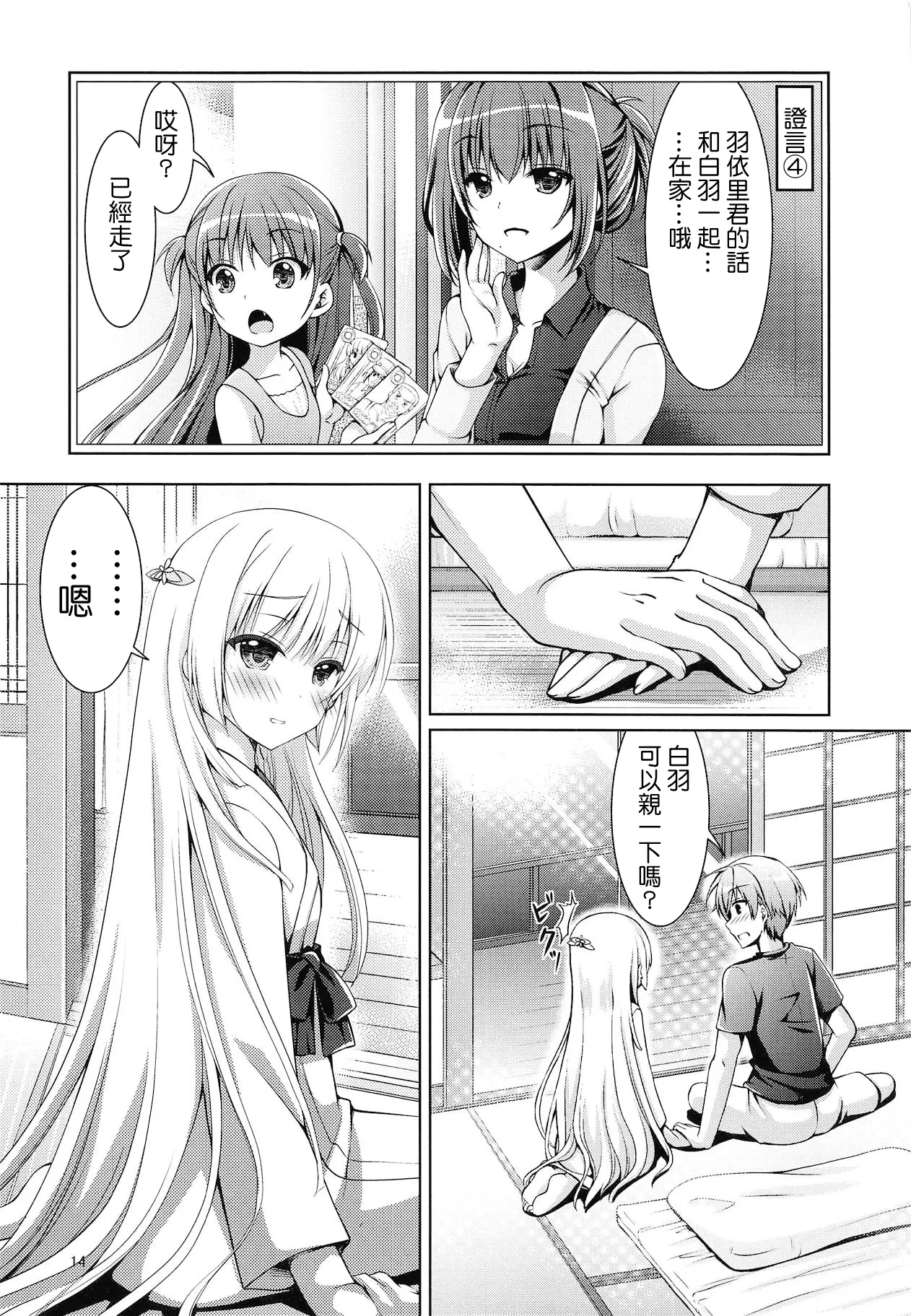 Summer Monster page 13 featuring shiroha naruse summer pockets parody - big breasts sole male hentai manga - read online free