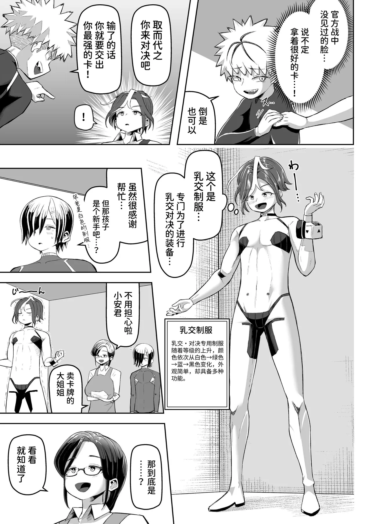 Paizuri Duel - Page 12