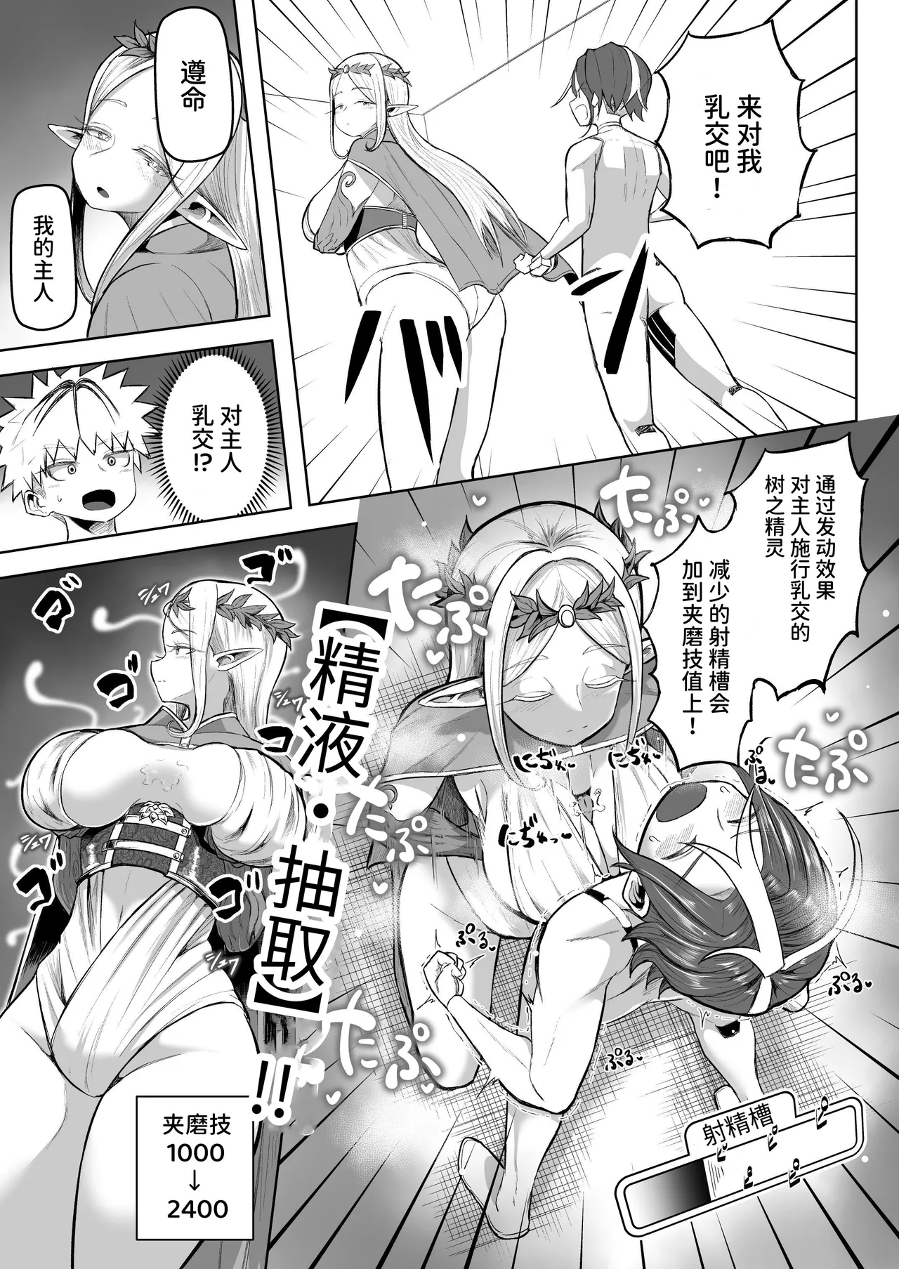 Paizuri Duel - Page 22