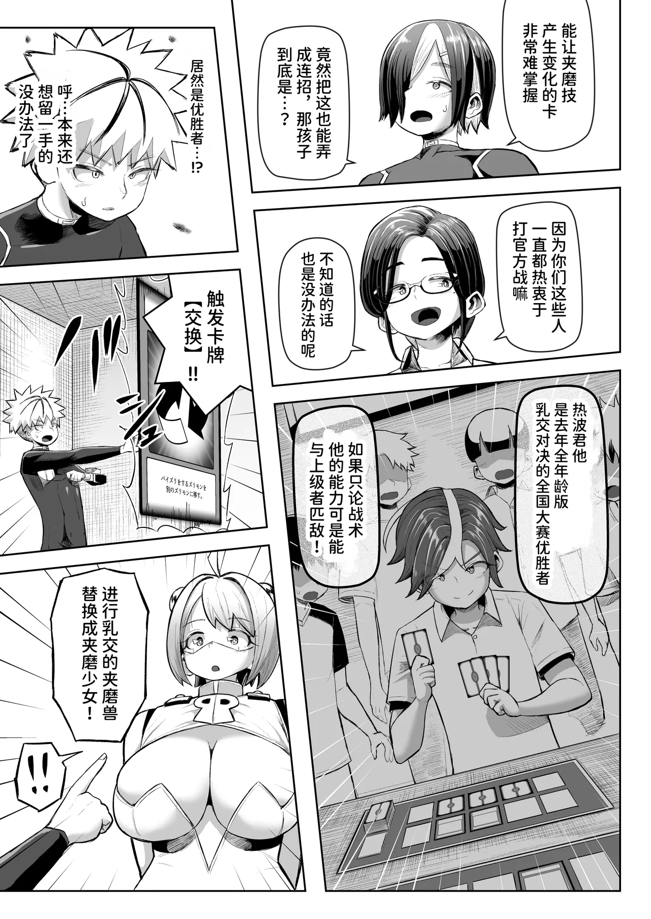 Paizuri Duel - Page 26