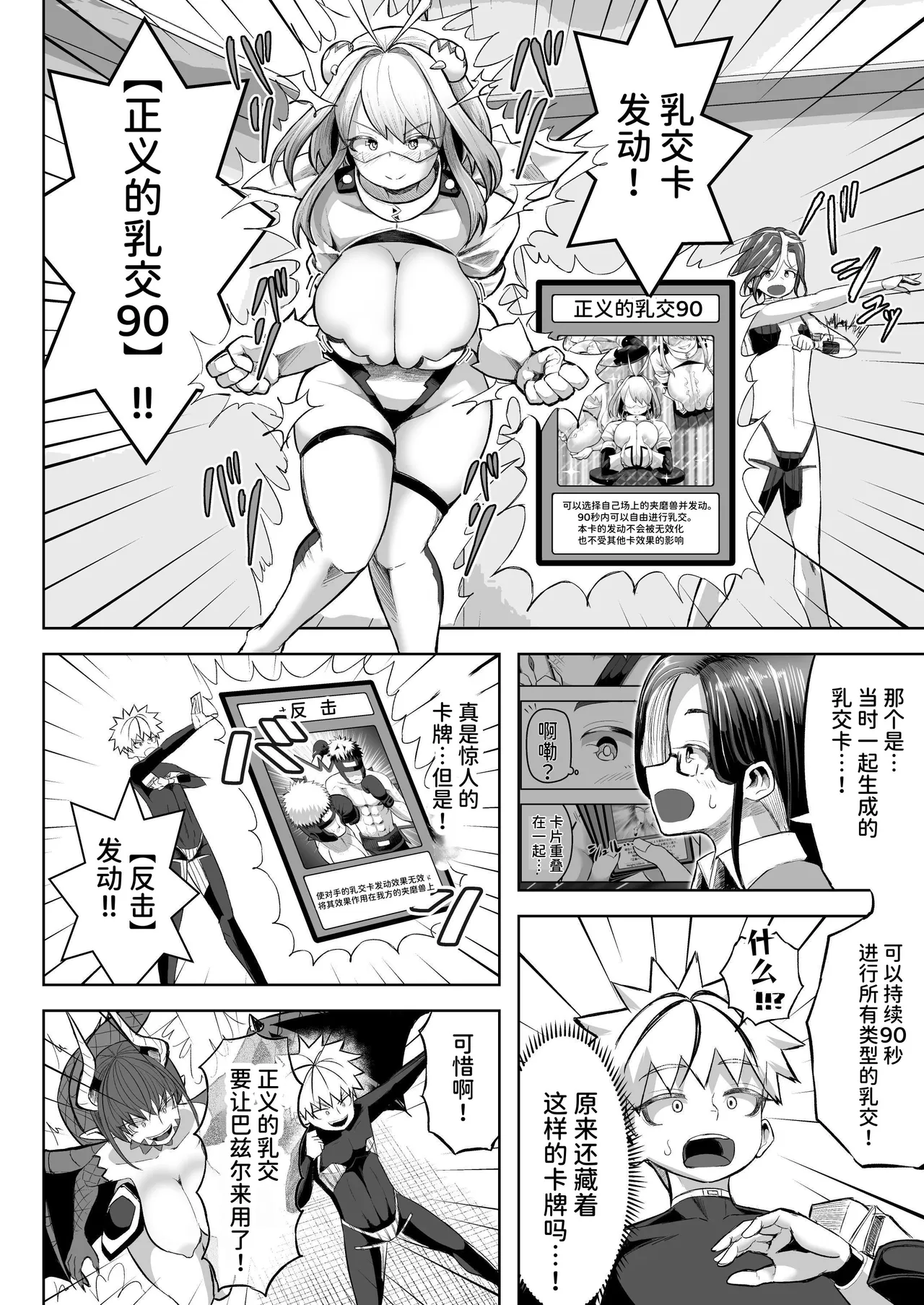 Paizuri Duel - Page 49