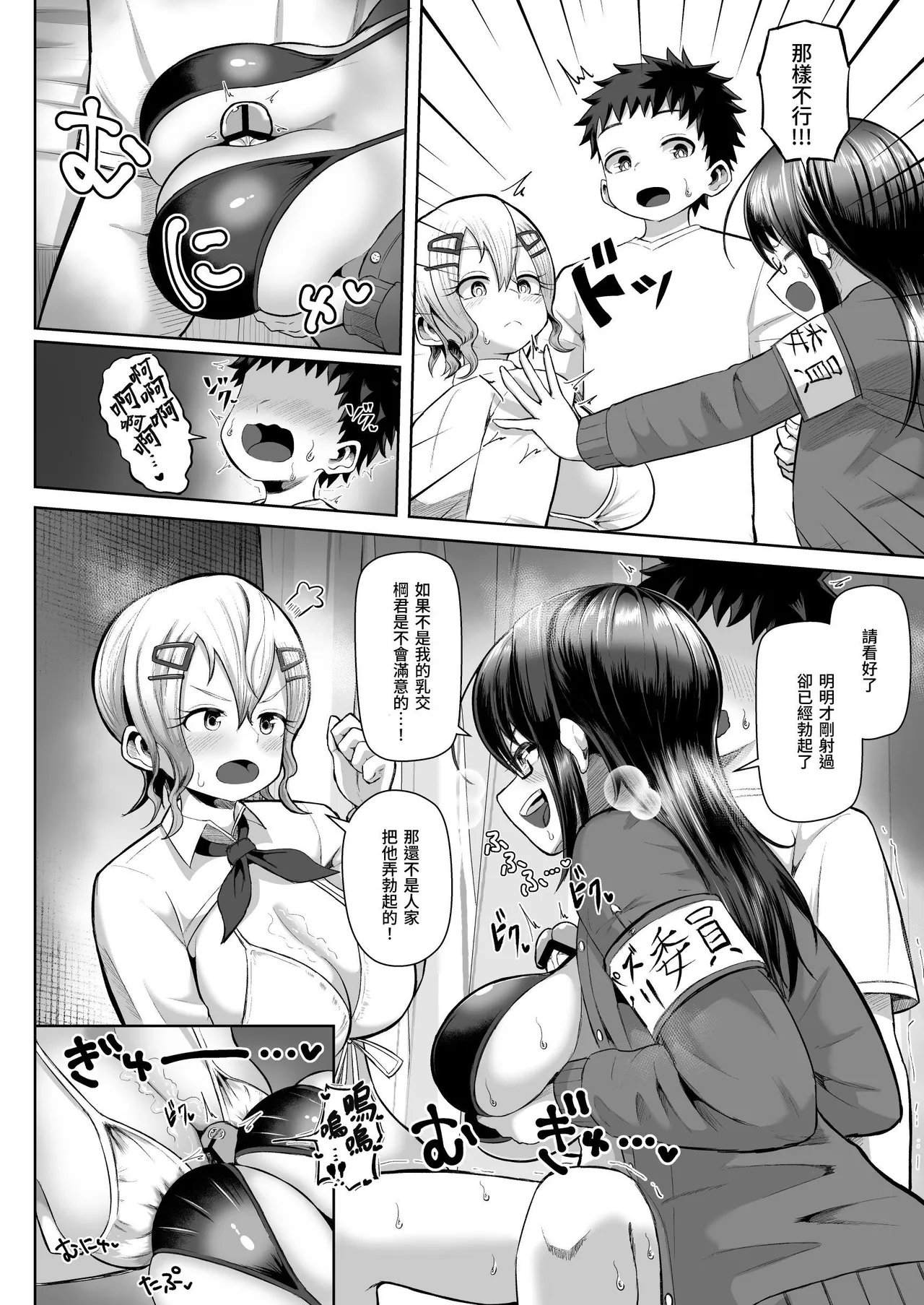 Paizuri Iin no Futari ga Boku o Toriau!!? page 29 original parody - big breasts group hentai manga - read online free