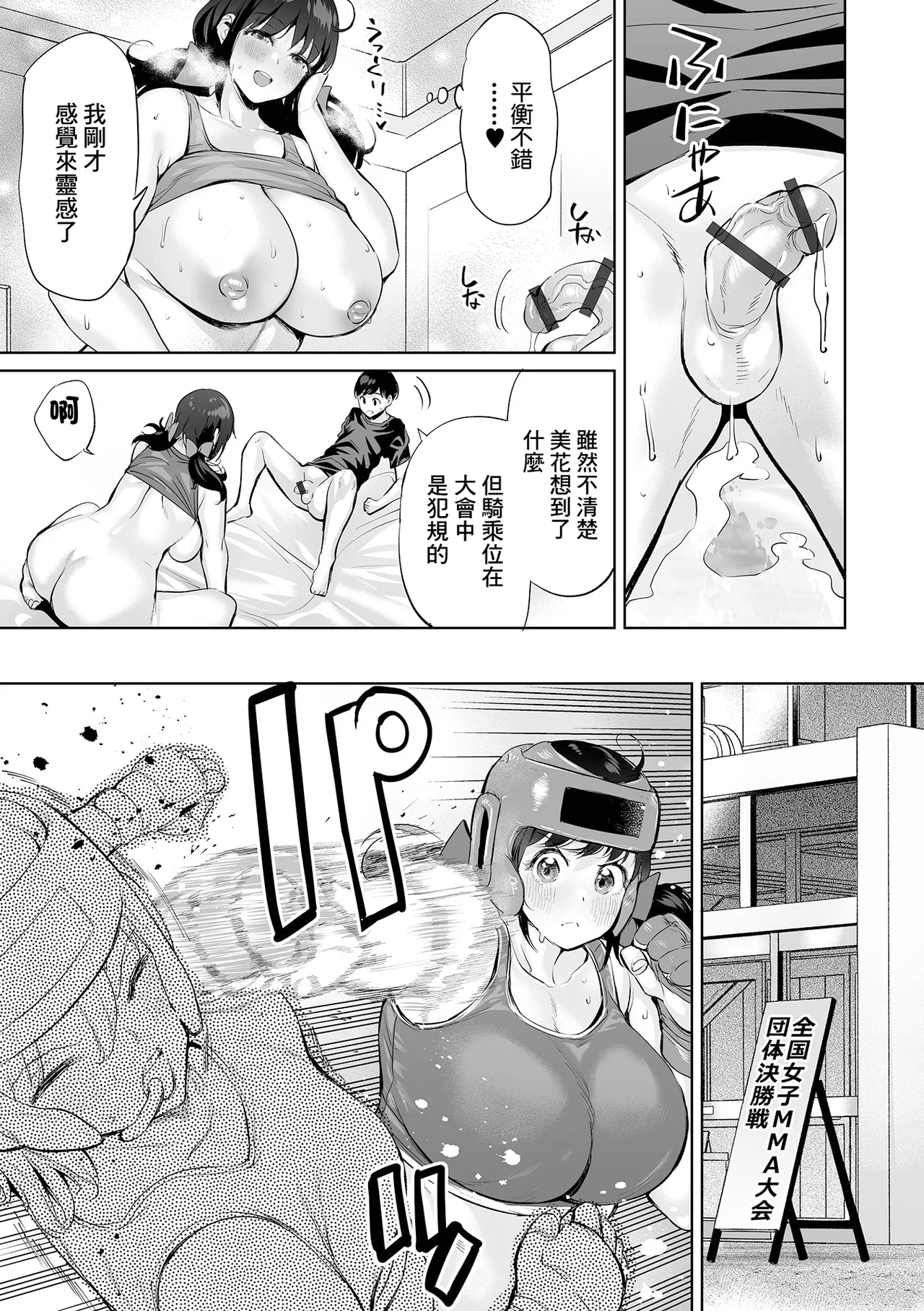 Koi no Vale Tudo | 恋愛無限制格鬥 page 17 - big breasts tall girl hentai manga - read online free