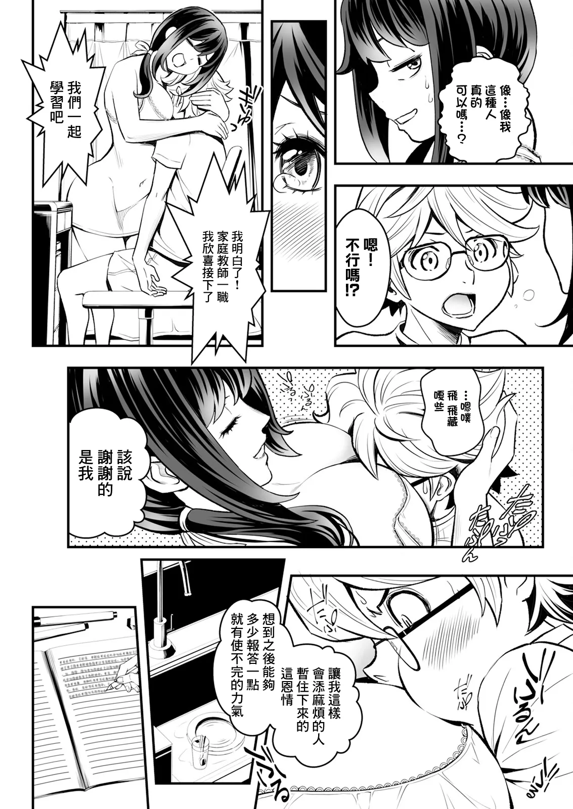 Sensei, Benkyou Dekimasen! Ch. 2 page 10 - sole female sole male hentai manga - read online free