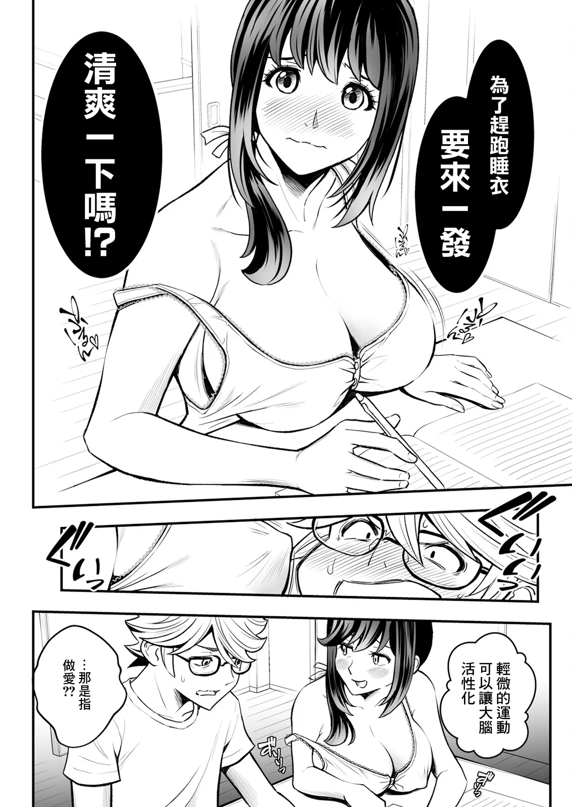 Sensei, Benkyou Dekimasen! Ch. 2 - Page 12