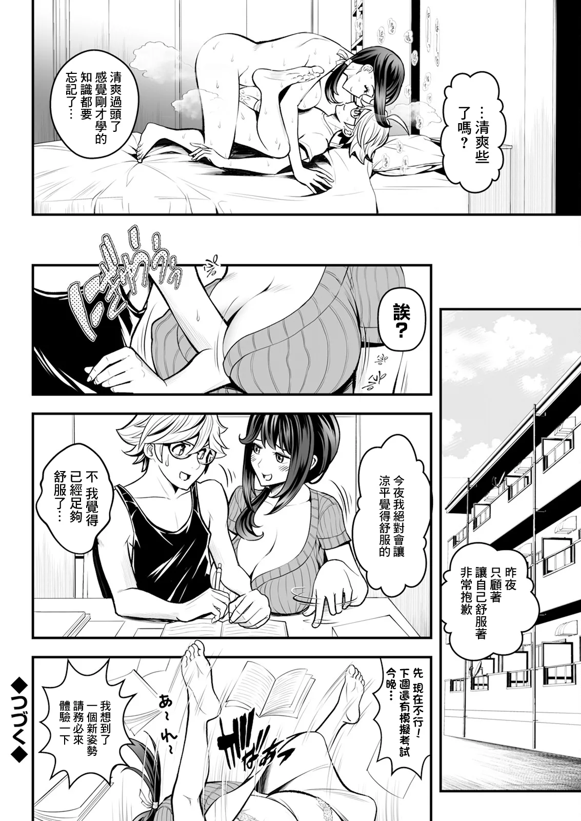Sensei, Benkyou Dekimasen! Ch. 2 page 20 - sole female sole male hentai manga - read online free