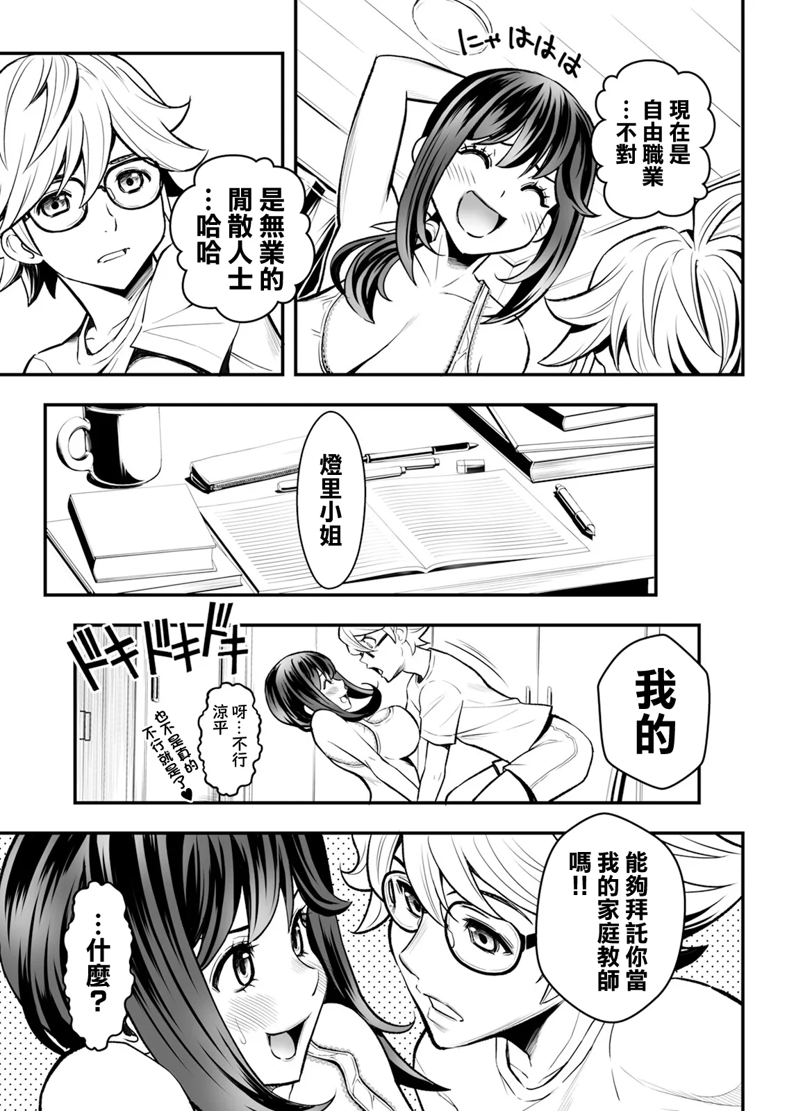 Sensei, Benkyou Dekimasen! Ch. 2 page 9 - sole female sole male hentai manga - read online free