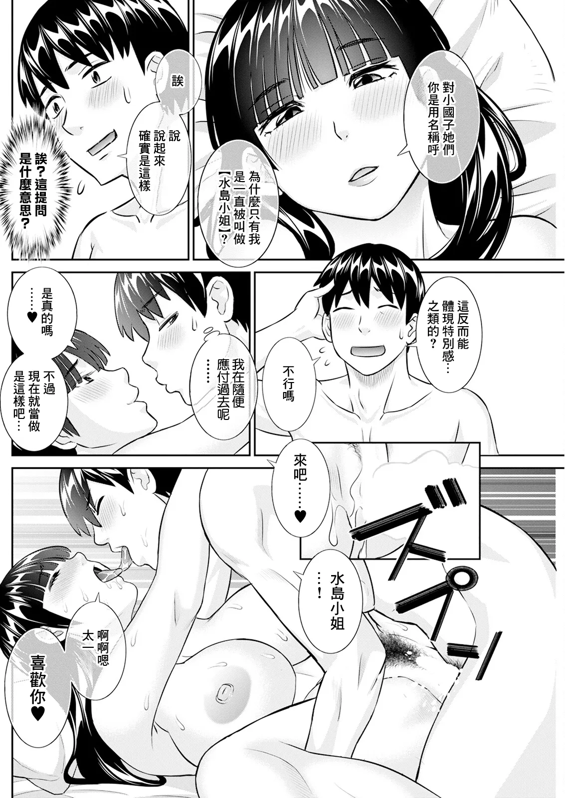 Konya no Mizushima-san Ch. 10 page 12 - full censorship hairy hentai manga - read online free