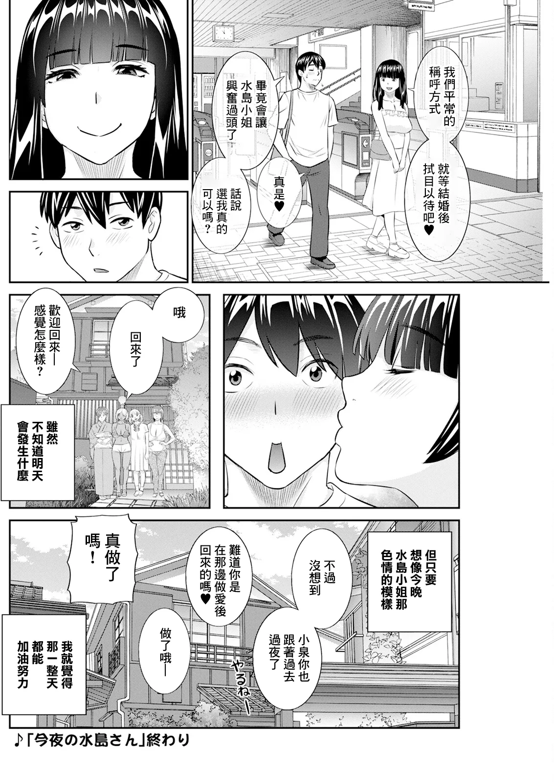 Konya no Mizushima-san Ch. 10 page 18 - milf big breasts hentai manga - read online free