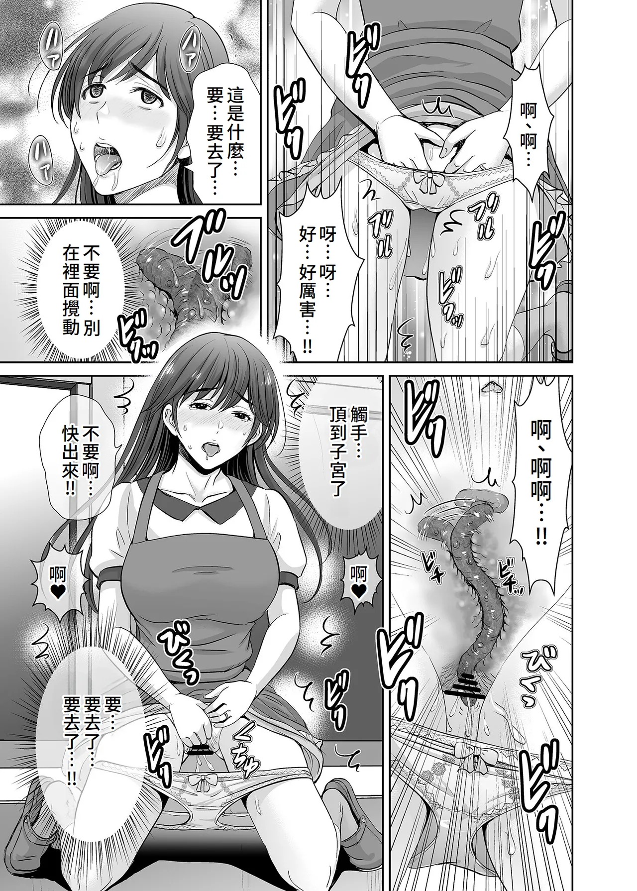 Hitozuma Nanoni Veranda de Kairaku Choukyou-sareteimasu. page 10 original parody - rough translation big breasts hentai manga - read online free