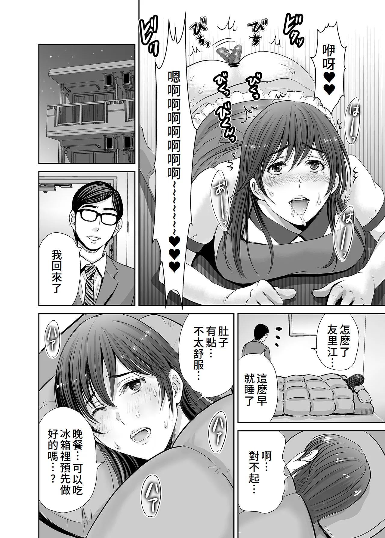 Hitozuma Nanoni Veranda de Kairaku Choukyou-sareteimasu. page 11 original parody - rough translation big breasts hentai manga - read online free