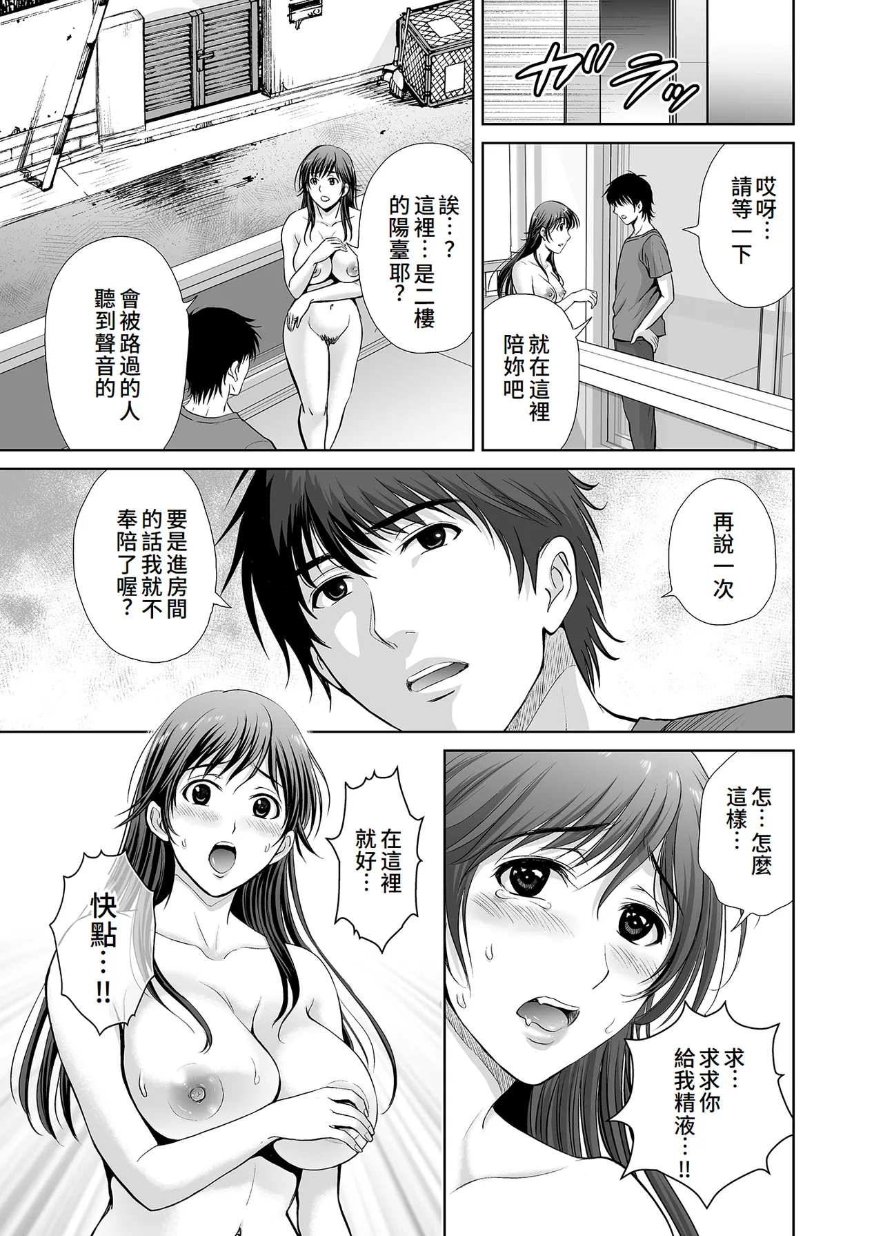 Hitozuma Nanoni Veranda de Kairaku Choukyou-sareteimasu. page 32 original parody - rough translation big breasts hentai manga - read online free