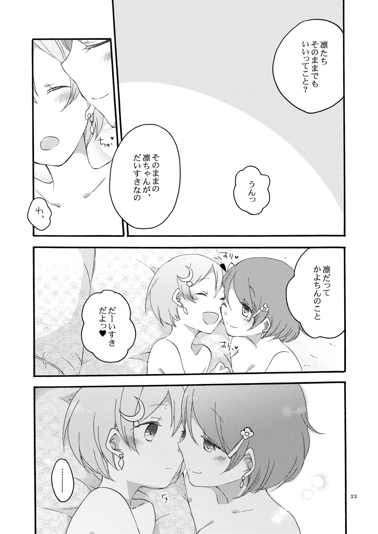 Tanpopo Reversi - Page 21