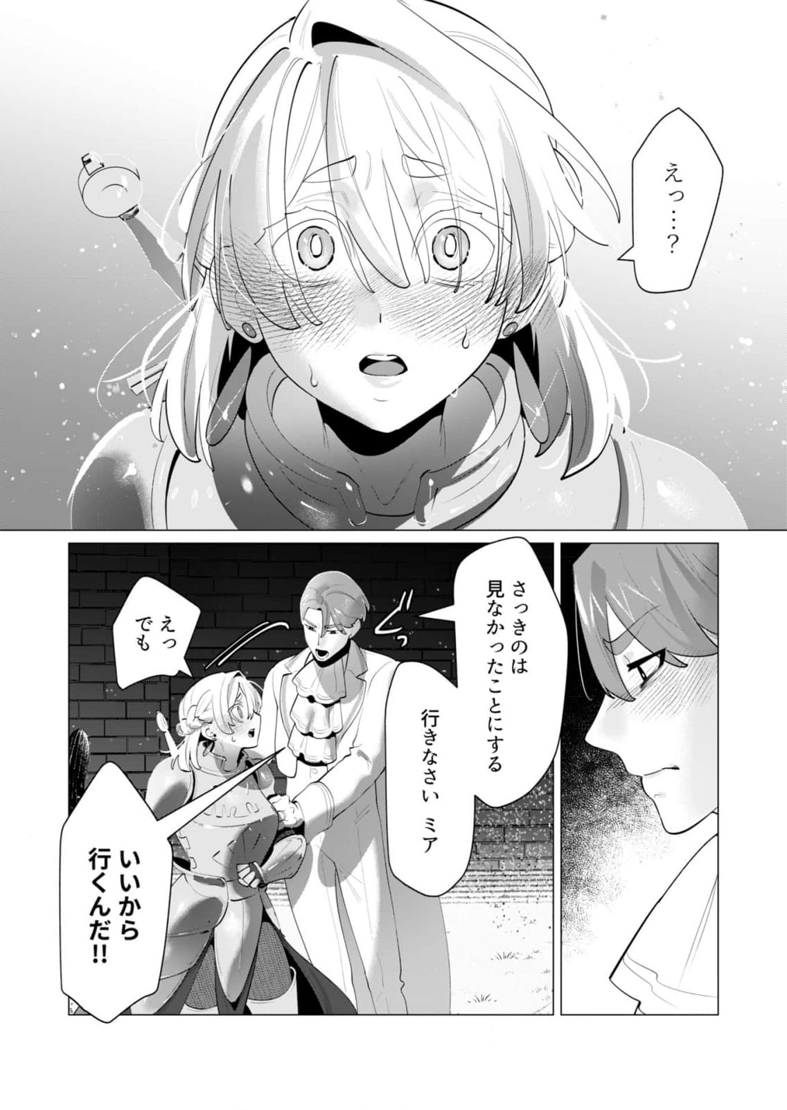 Yuusha-sama wa Houshuu ni Hitozuma wo go Kibou desu chapter 28 raw - Page 13