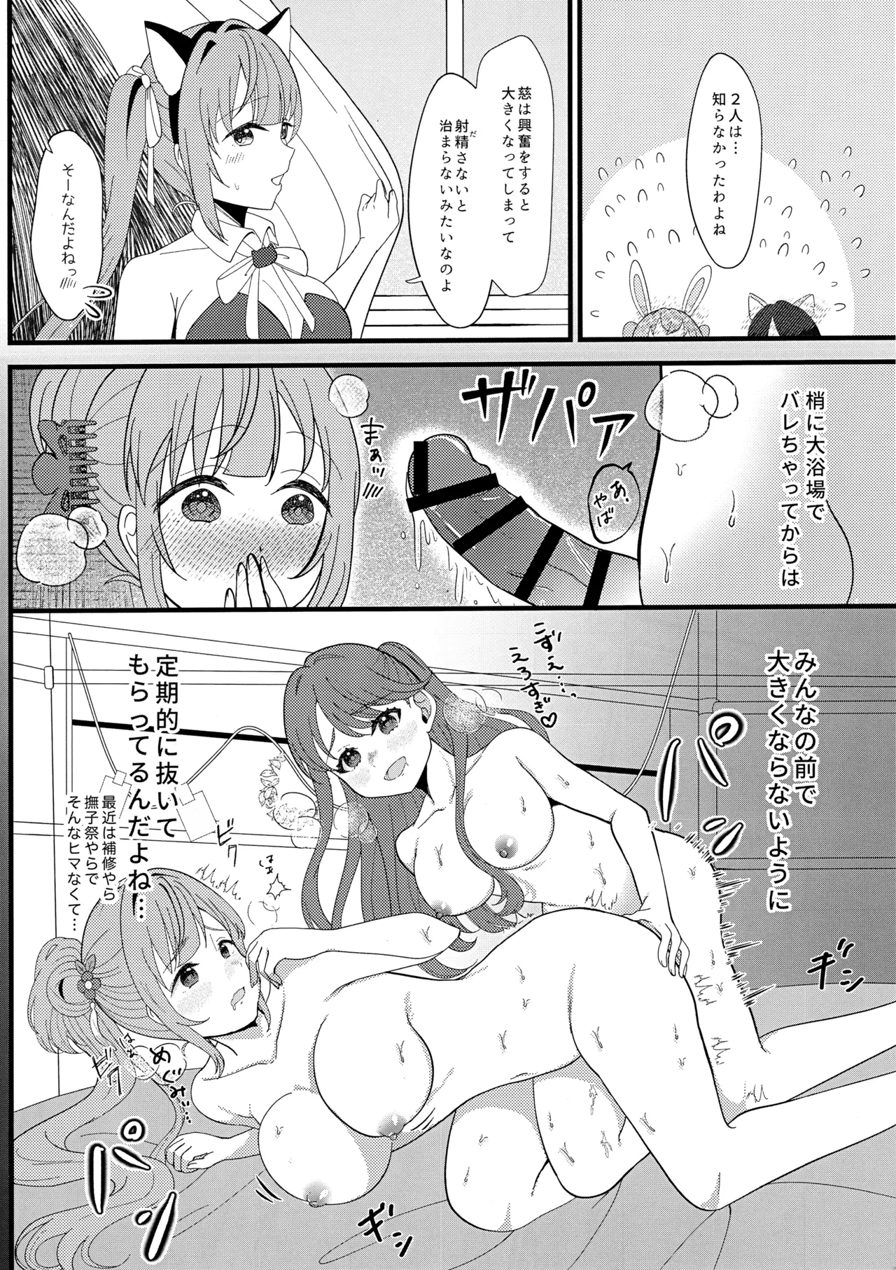 Happy Animal CeriBou Sand - Happy Animal Cerise Bouquet Sandwich page 10 featuring kozue otomune love live hasunosora jogakuin school idol club parody - futanari big breasts hentai manga - read online free
