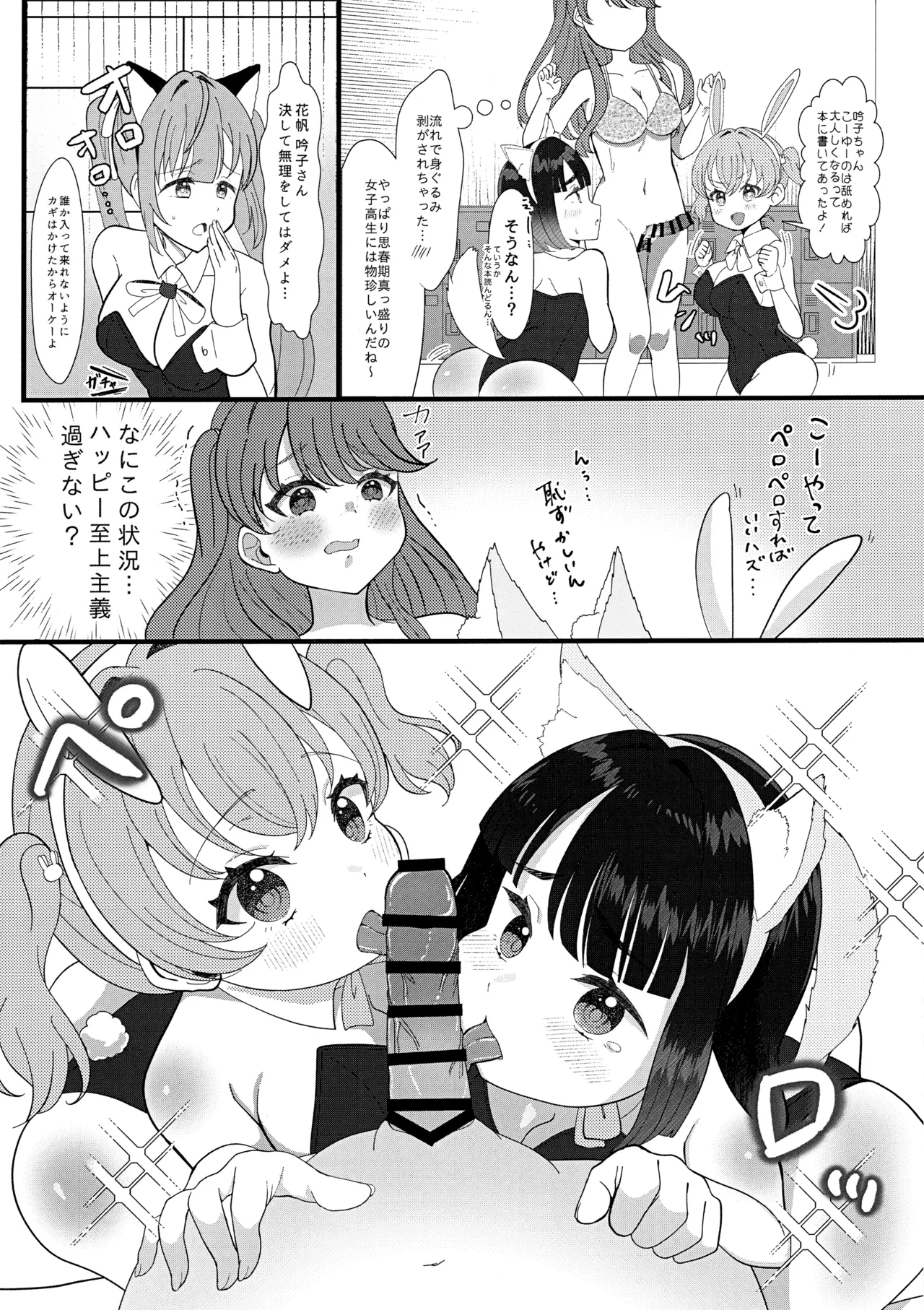 Happy Animal CeriBou Sand - Happy Animal Cerise Bouquet Sandwich page 12 featuring megumi fujishima love live hasunosora jogakuin school idol club parody - paizuri big breasts hentai manga - read online free