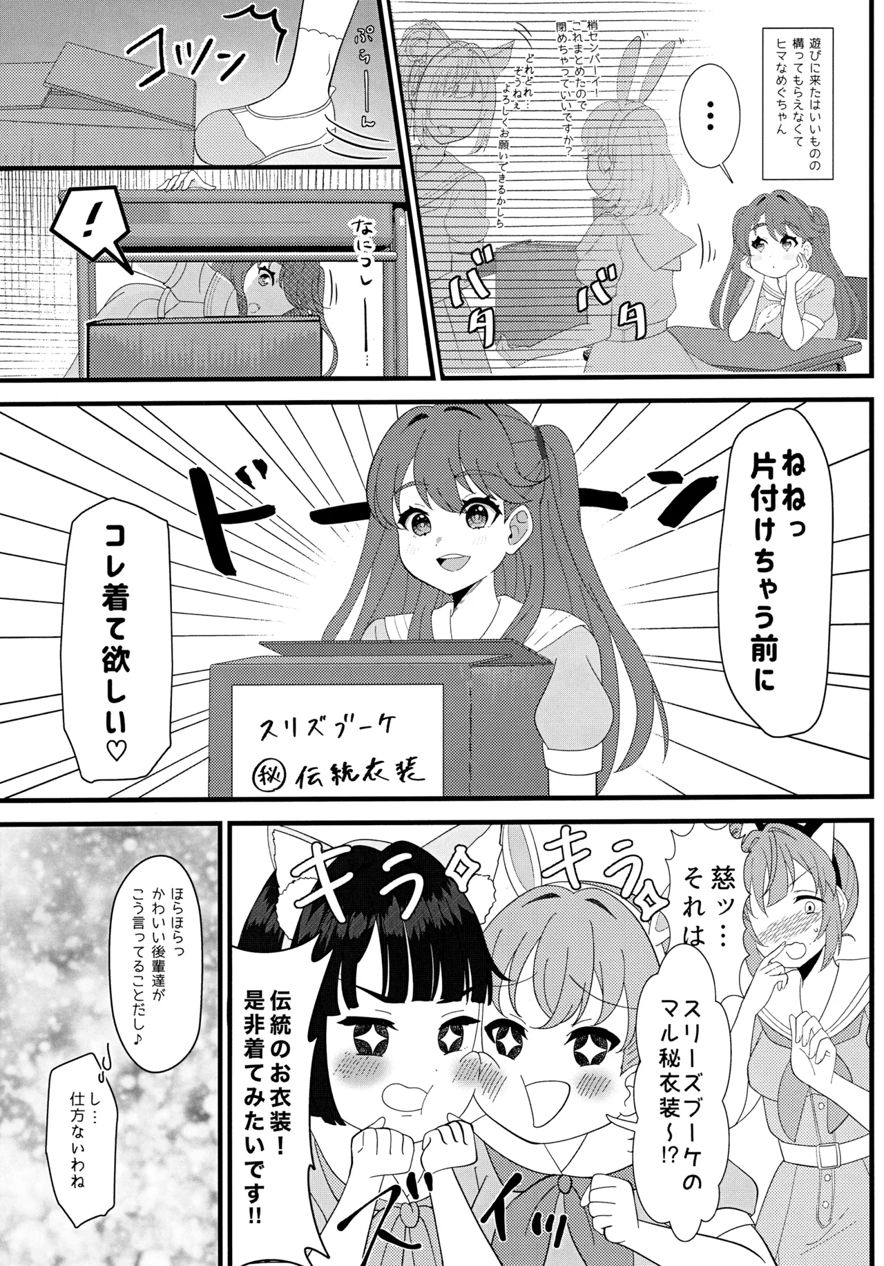 Happy Animal CeriBou Sand - Happy Animal Cerise Bouquet Sandwich - Page 5