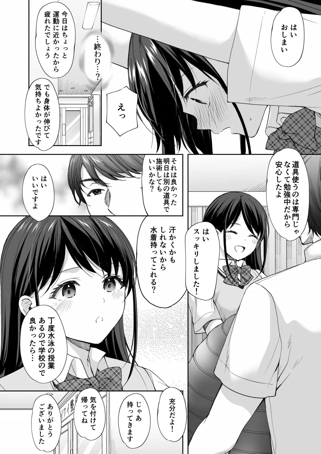 [Imo Muya - Singleton (Azuma Yuki)] Juku no Ue no Massage-ya-san -Kyuuin Renzoku Zetsuchou Hen- [Digital] page 11 original parody - sole female sole male hentai manga - read online free