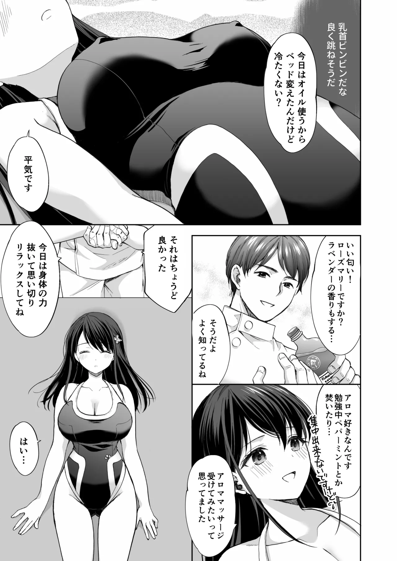 [Imo Muya - Singleton (Azuma Yuki)] Juku no Ue no Massage-ya-san -Kyuuin Renzoku Zetsuchou Hen- [Digital] page 26 original parody - squirting swimsuit hentai manga - read online free