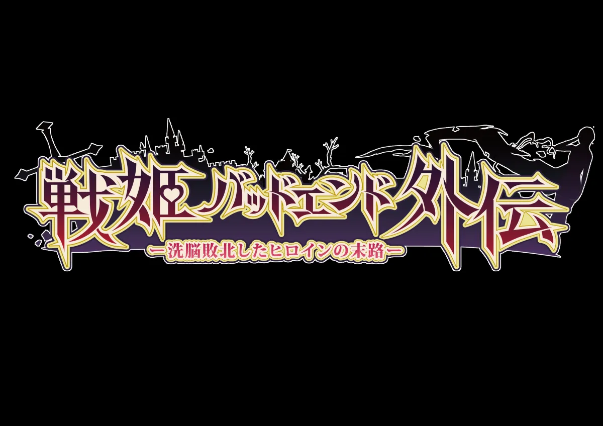 Senki Bad End Gaiden Sennou Haiboku shita Heroine no Matsuro- page 12 original parody - multi-work series blowjob hentai manga - read online free