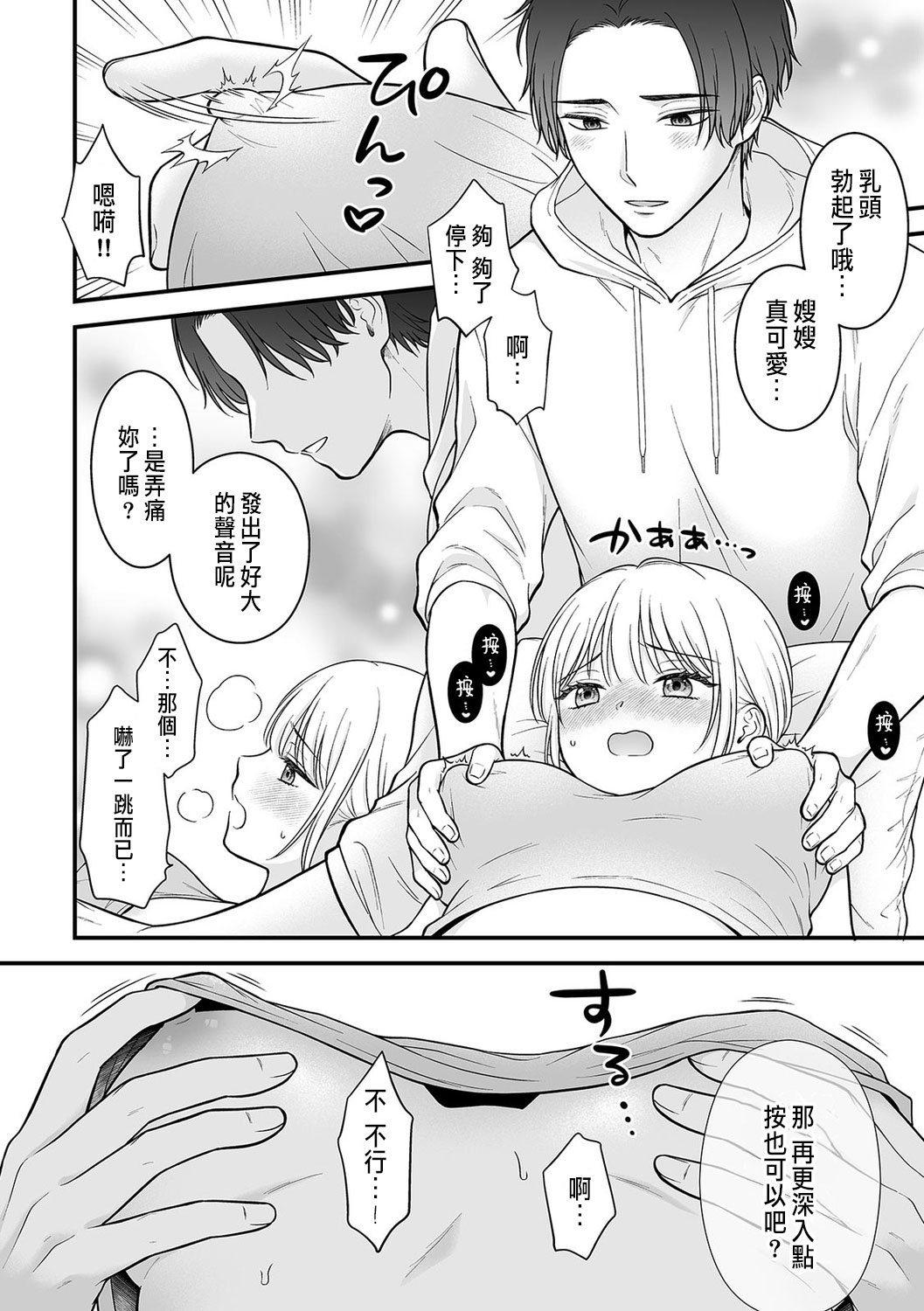 「セックスの特訓しよ？」義弟にイキ堕とされるレス妻 01-03 page 10 - inseki cunnilingus hentai manga - read online free