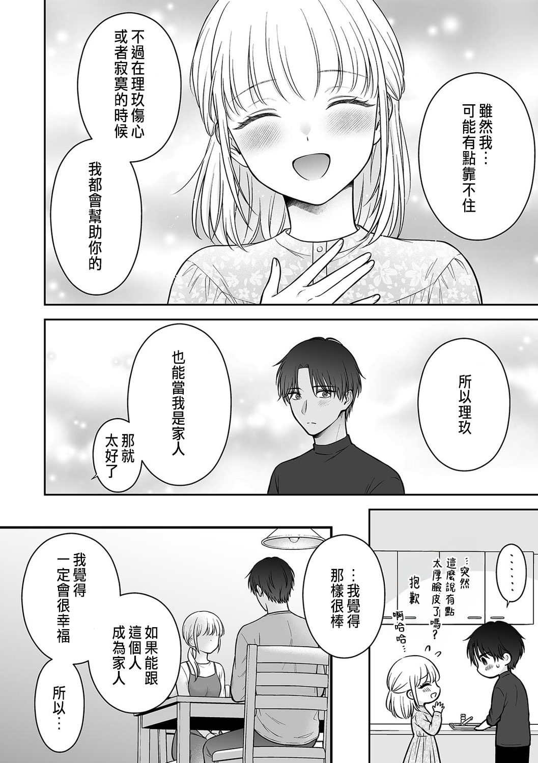 「セックスの特訓しよ？」義弟にイキ堕とされるレス妻 01-03 page 42 - inseki cunnilingus hentai manga - read online free
