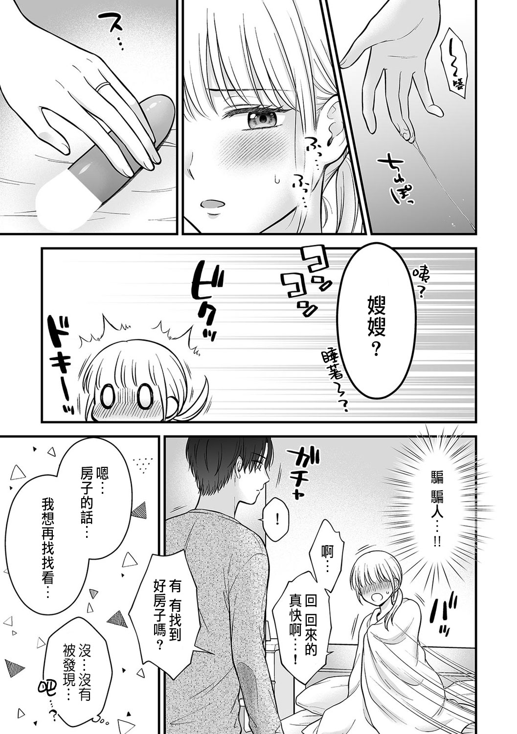 「セックスの特訓しよ？」義弟にイキ堕とされるレス妻 01-03 page 61 - inseki cunnilingus hentai manga - read online free