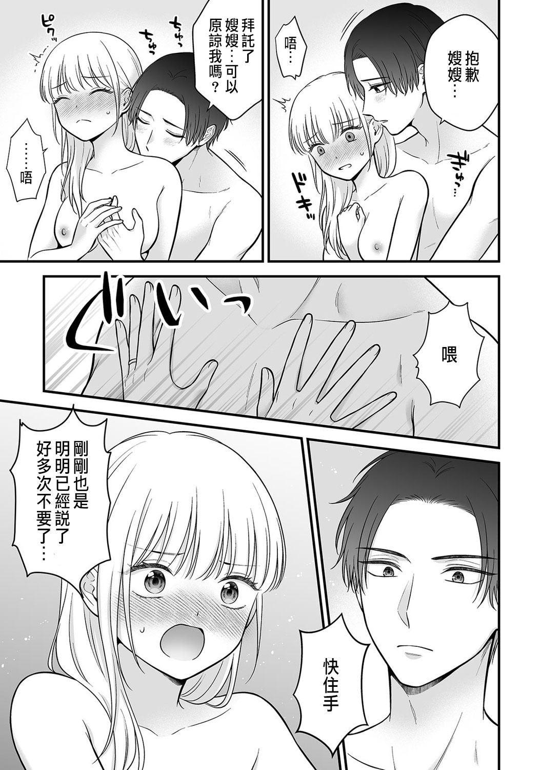 「セックスの特訓しよ？」義弟にイキ堕とされるレス妻 01-03 page 71 - inseki cunnilingus hentai manga - read online free